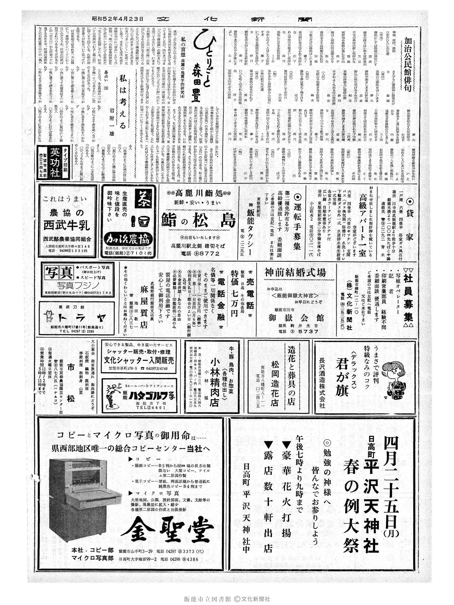 昭和52年4月23日2面 (第8683号) 