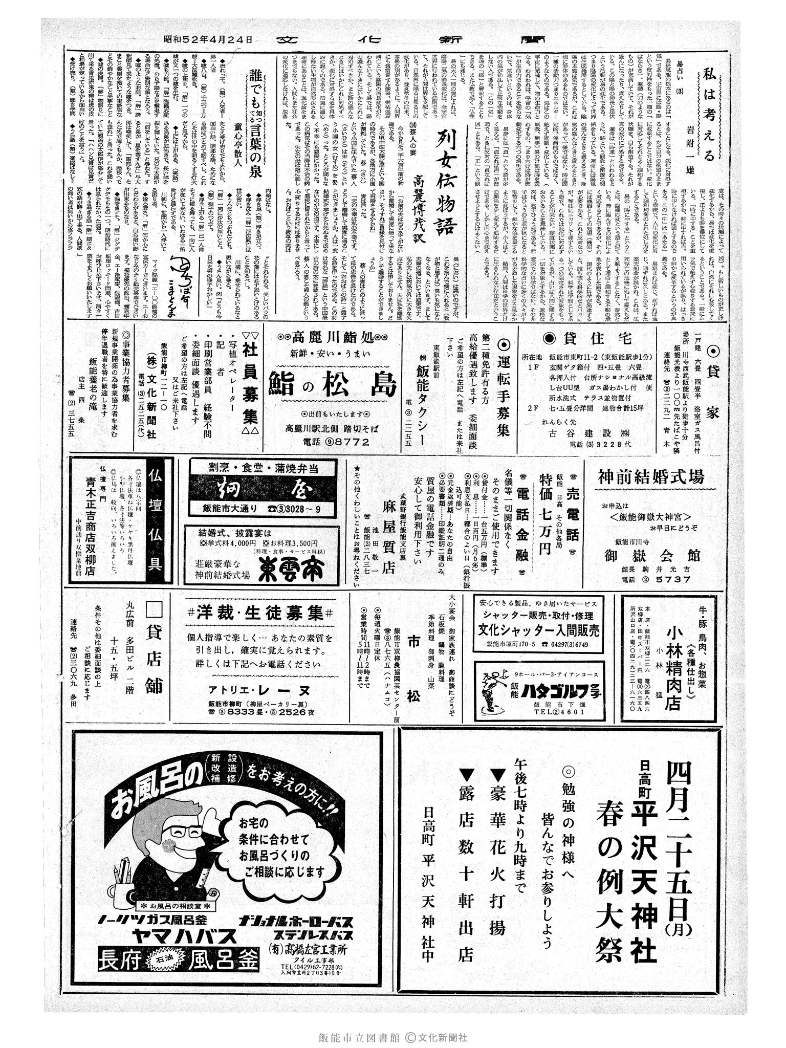 昭和52年4月24日2面 (第8684号) 