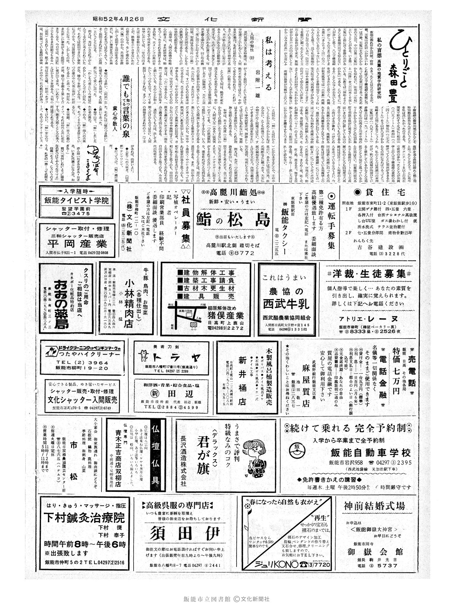 昭和52年4月26日2面 (第8685号) 