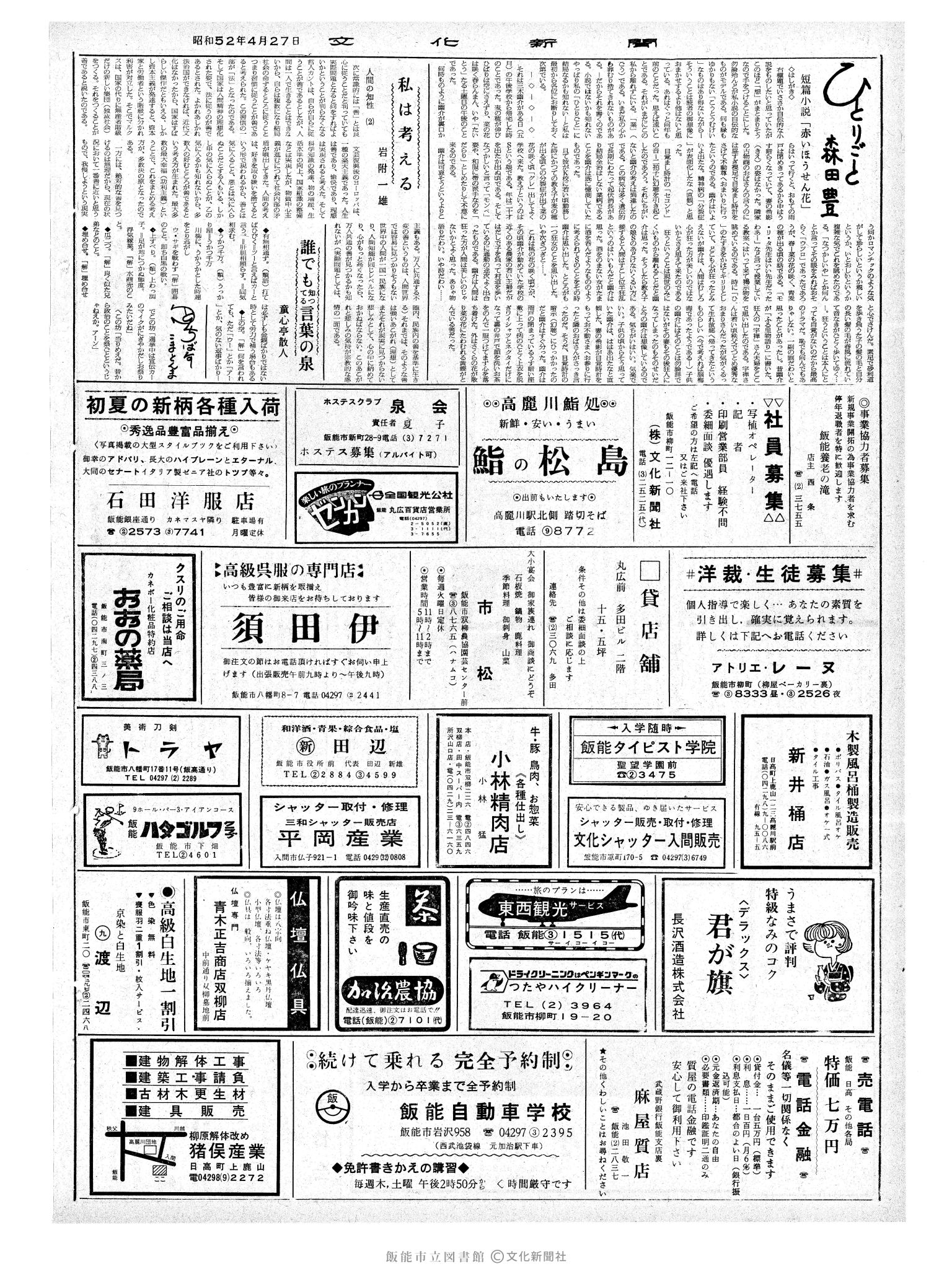 昭和52年4月27日2面 (第8686号) 