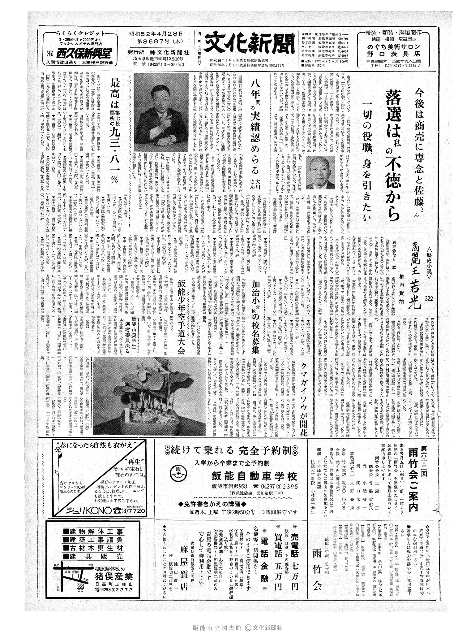 昭和52年4月28日1面 (第8687号) 