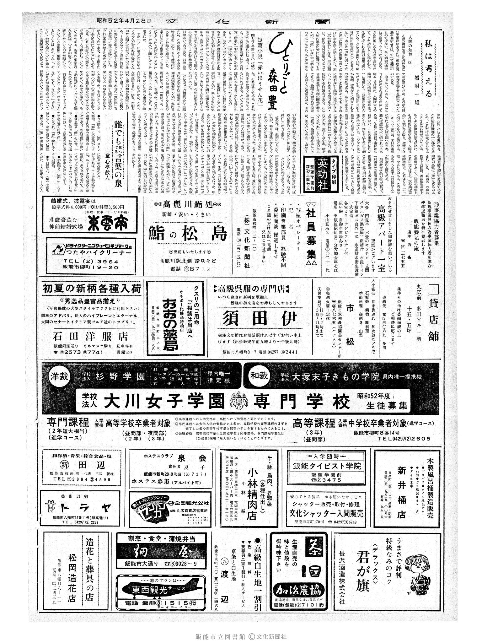 昭和52年4月28日2面 (第8687号) 