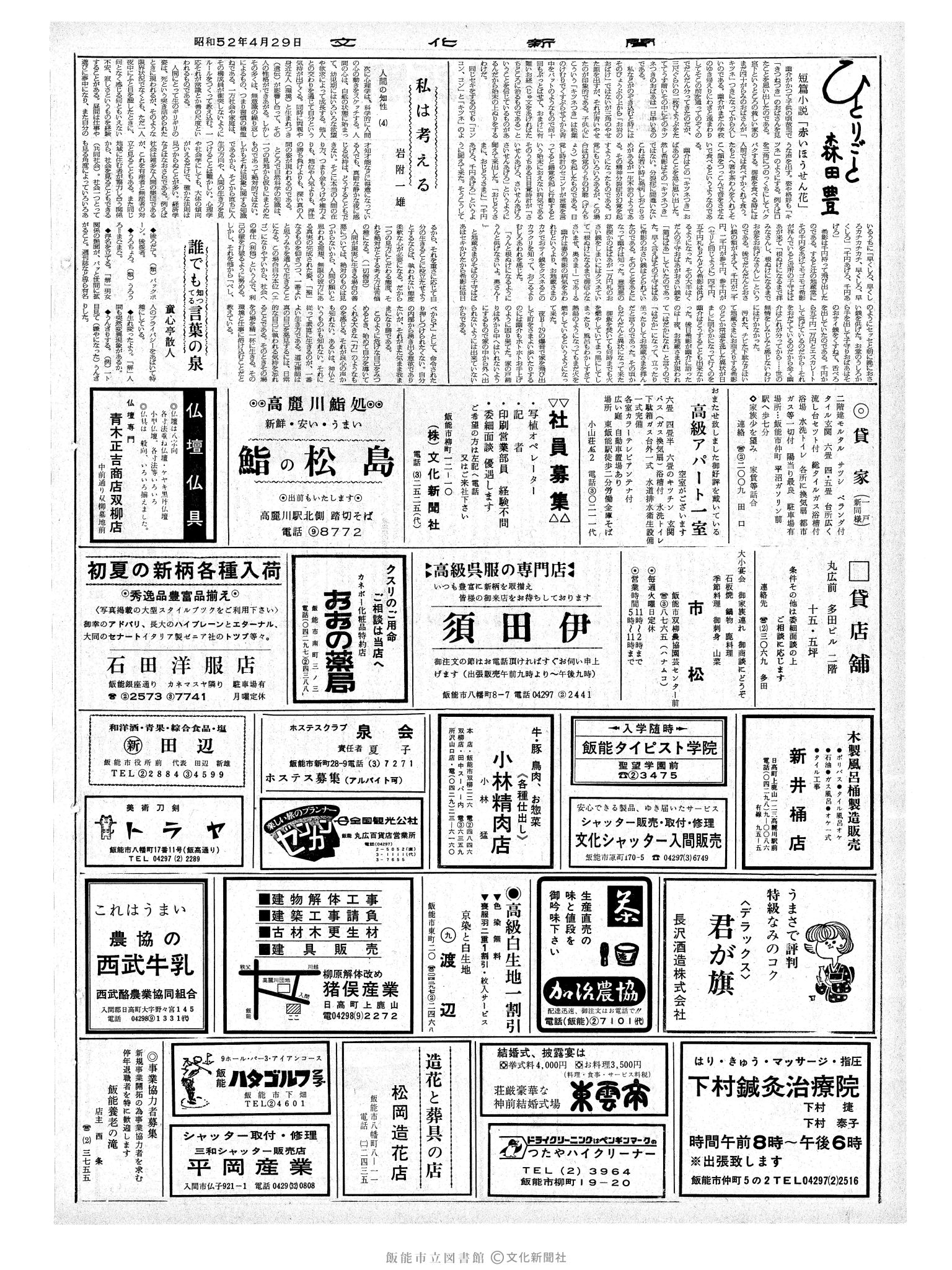 昭和52年4月29日2面 (第8688号) 