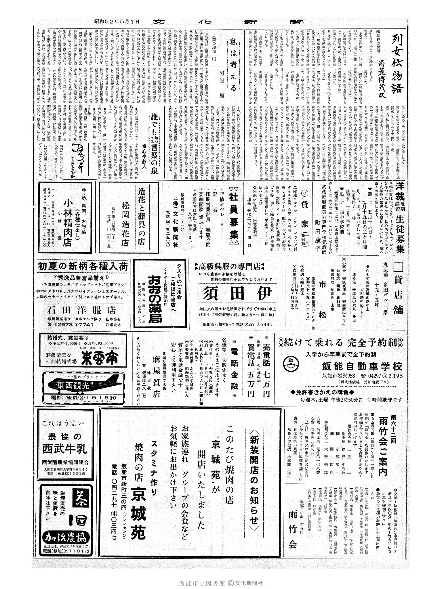 昭和52年5月1日2面 (第8689号) 