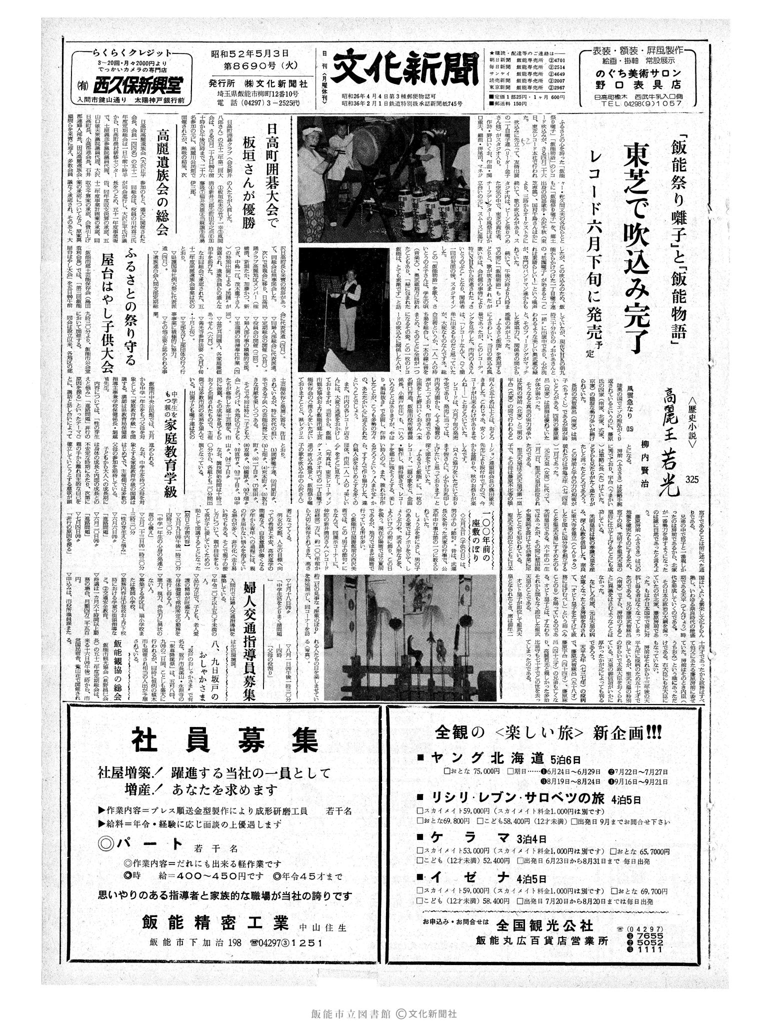 昭和52年5月3日1面 (第8690号) 