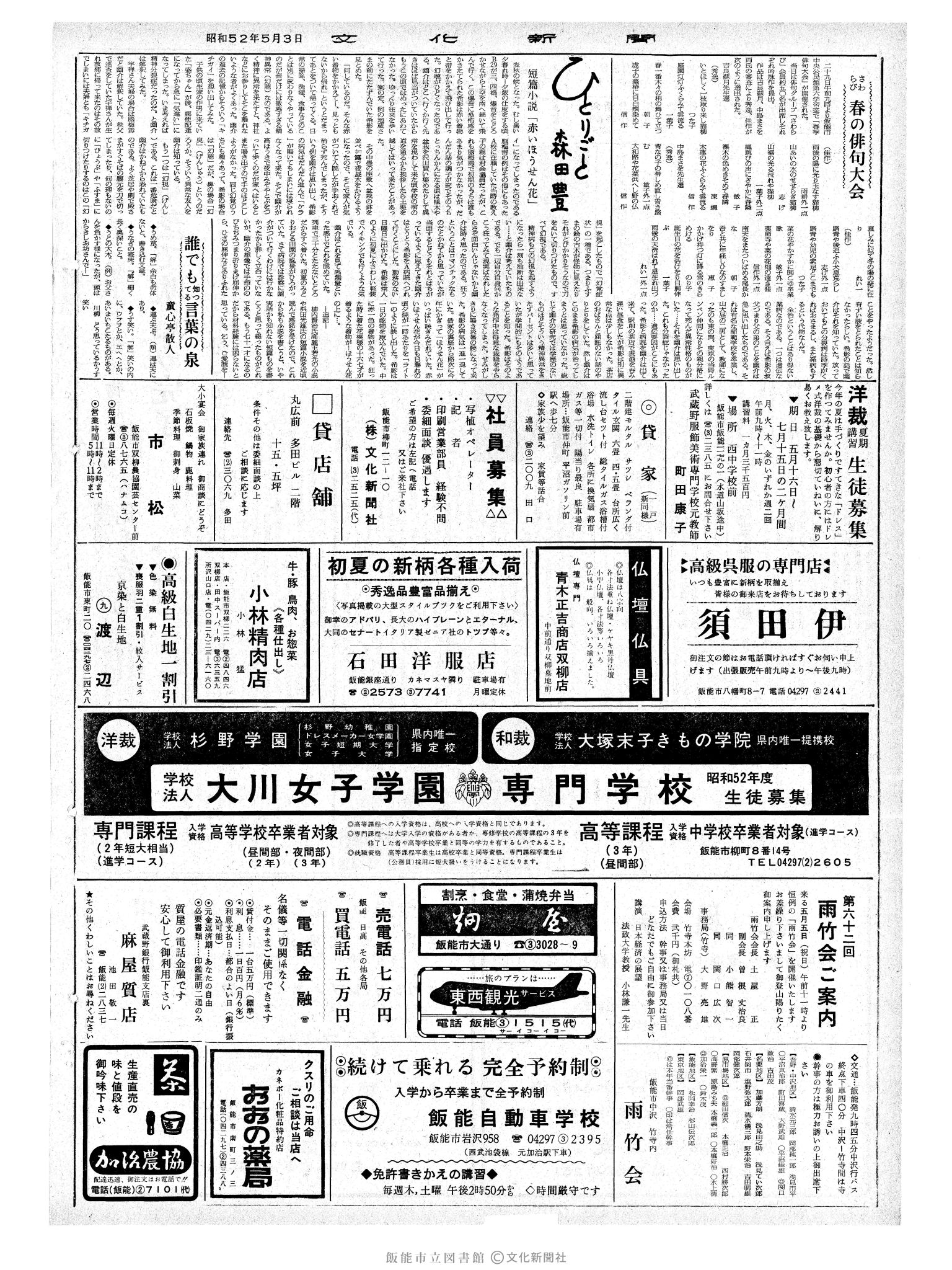 昭和52年5月3日2面 (第8690号) 