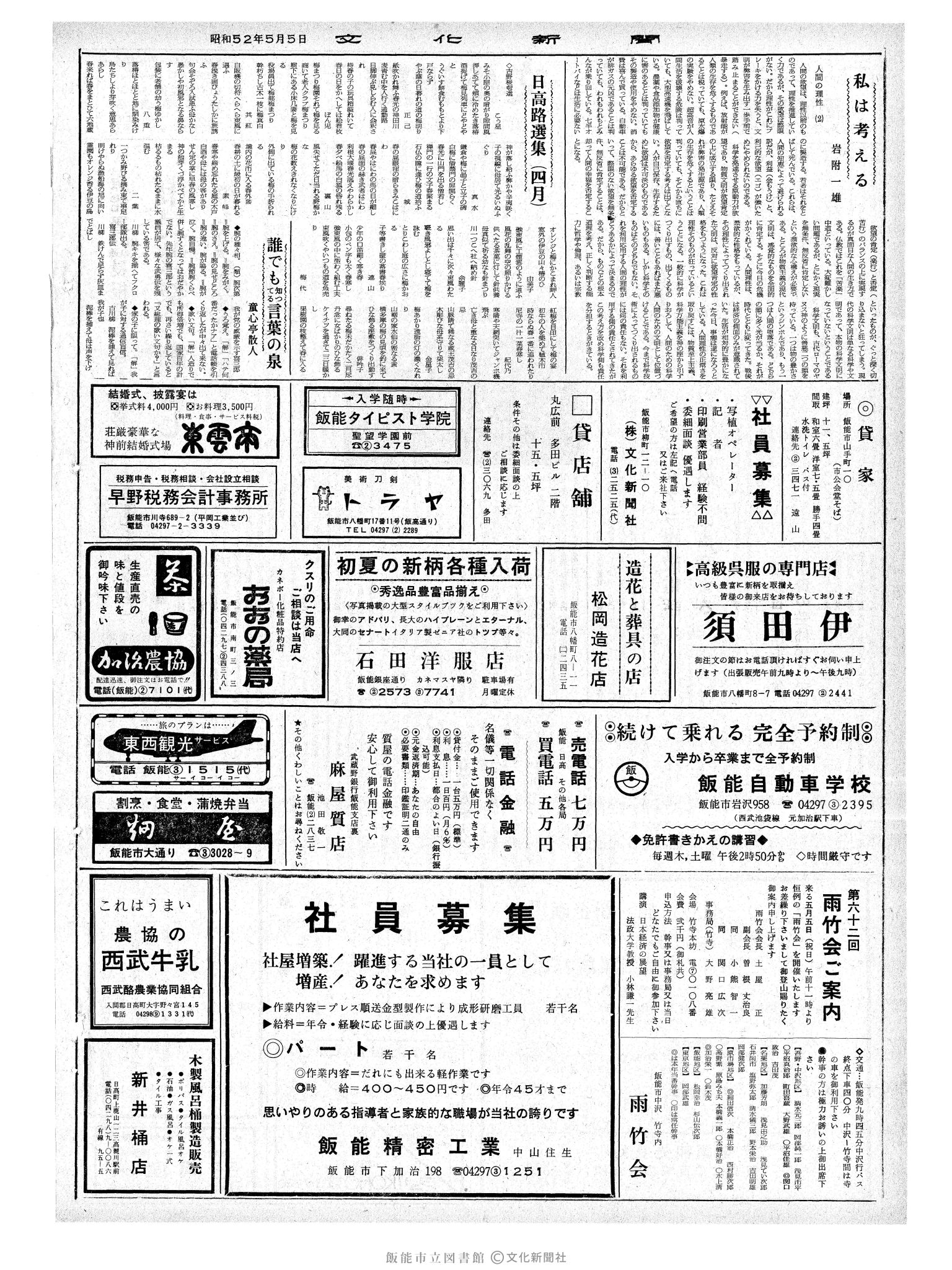 昭和52年5月5日2面 (第8691号) 