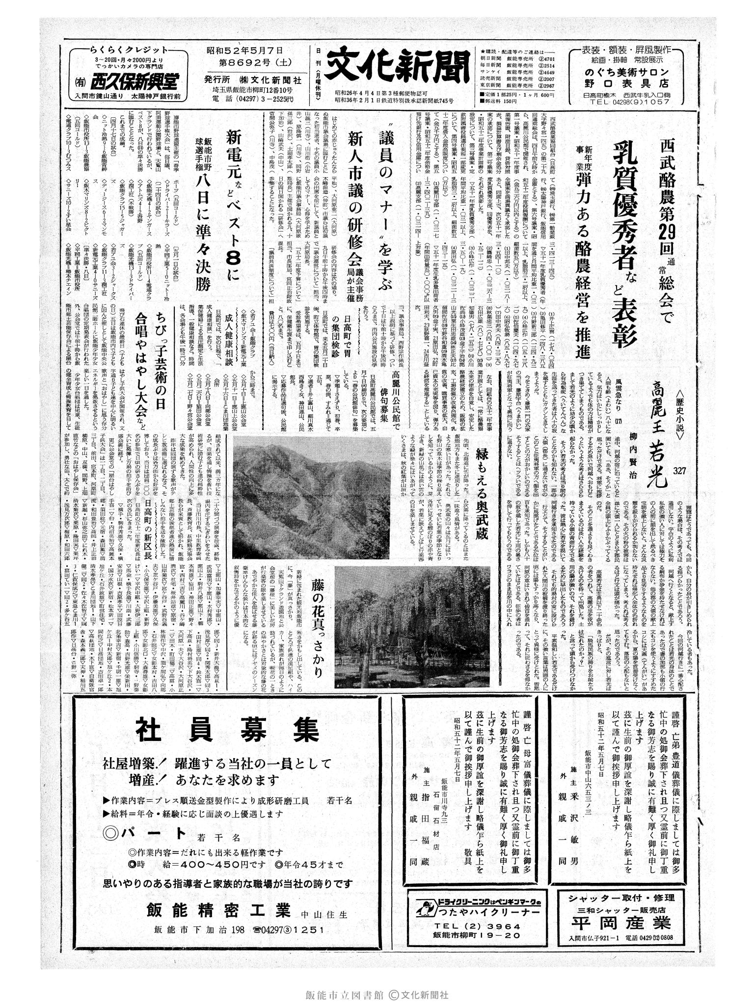 昭和52年5月7日1面 (第8692号) 