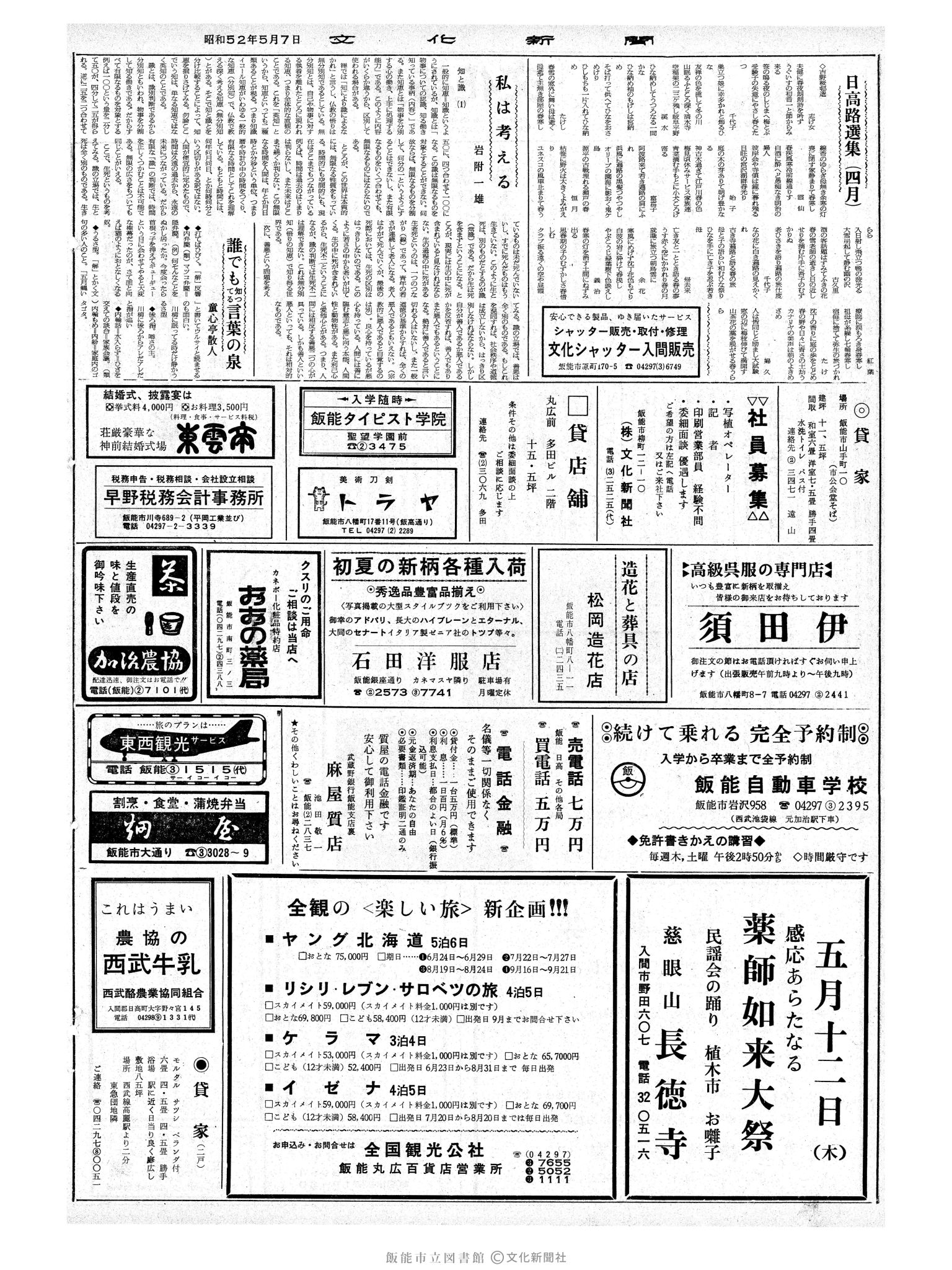 昭和52年5月7日2面 (第8692号) 