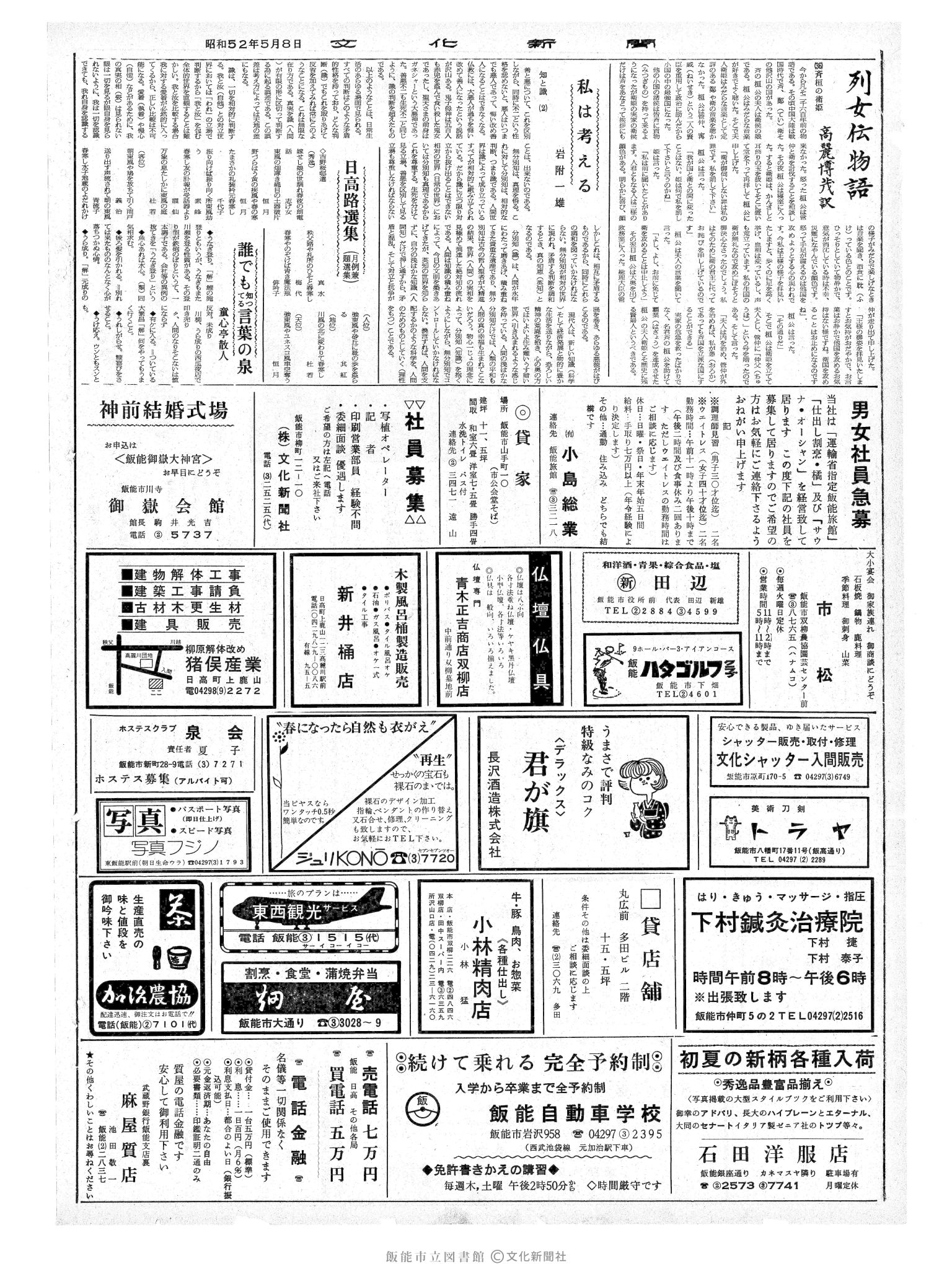 昭和52年5月8日2面 (第8693号) 