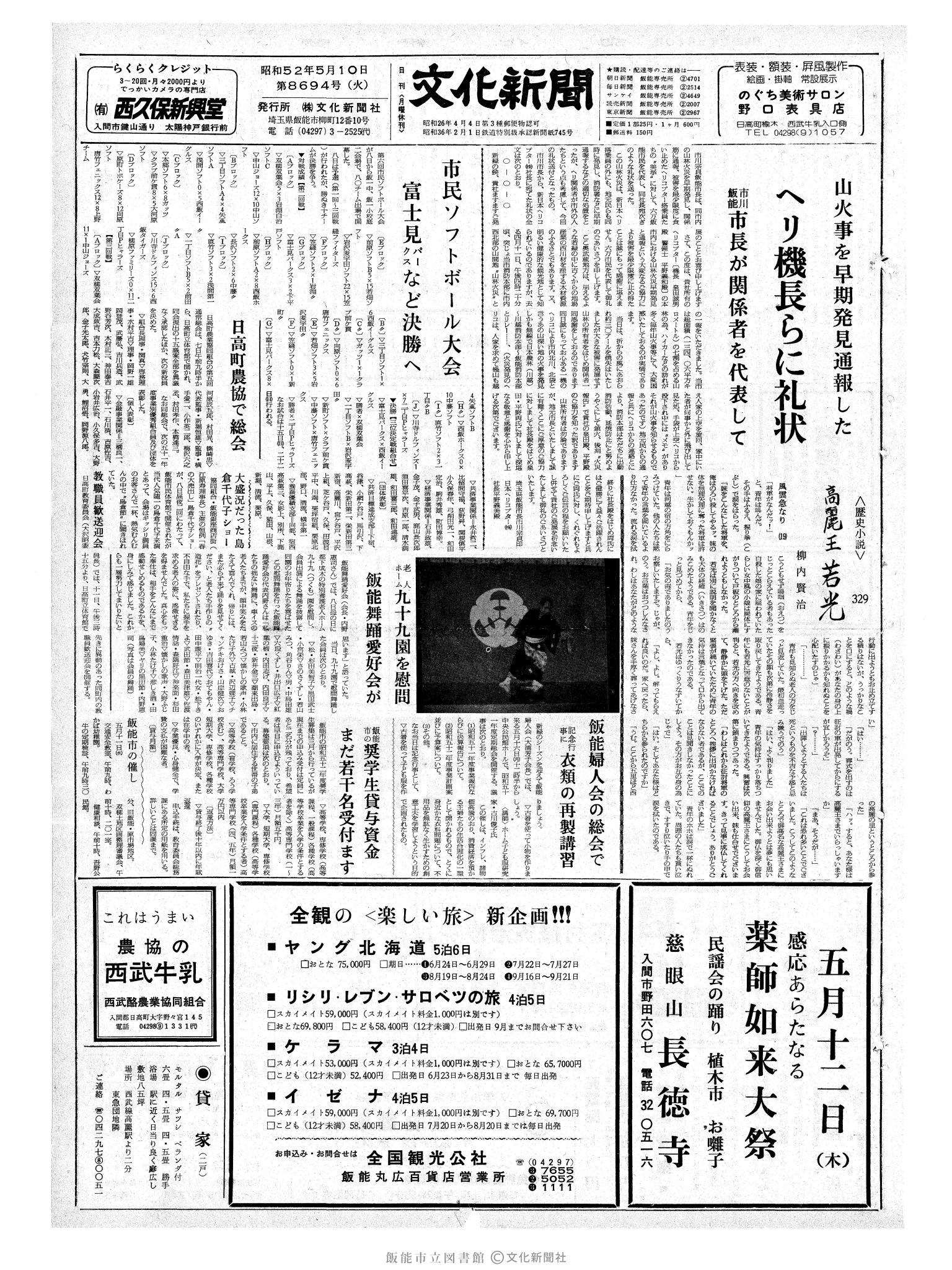 昭和52年5月10日1面 (第8694号) 