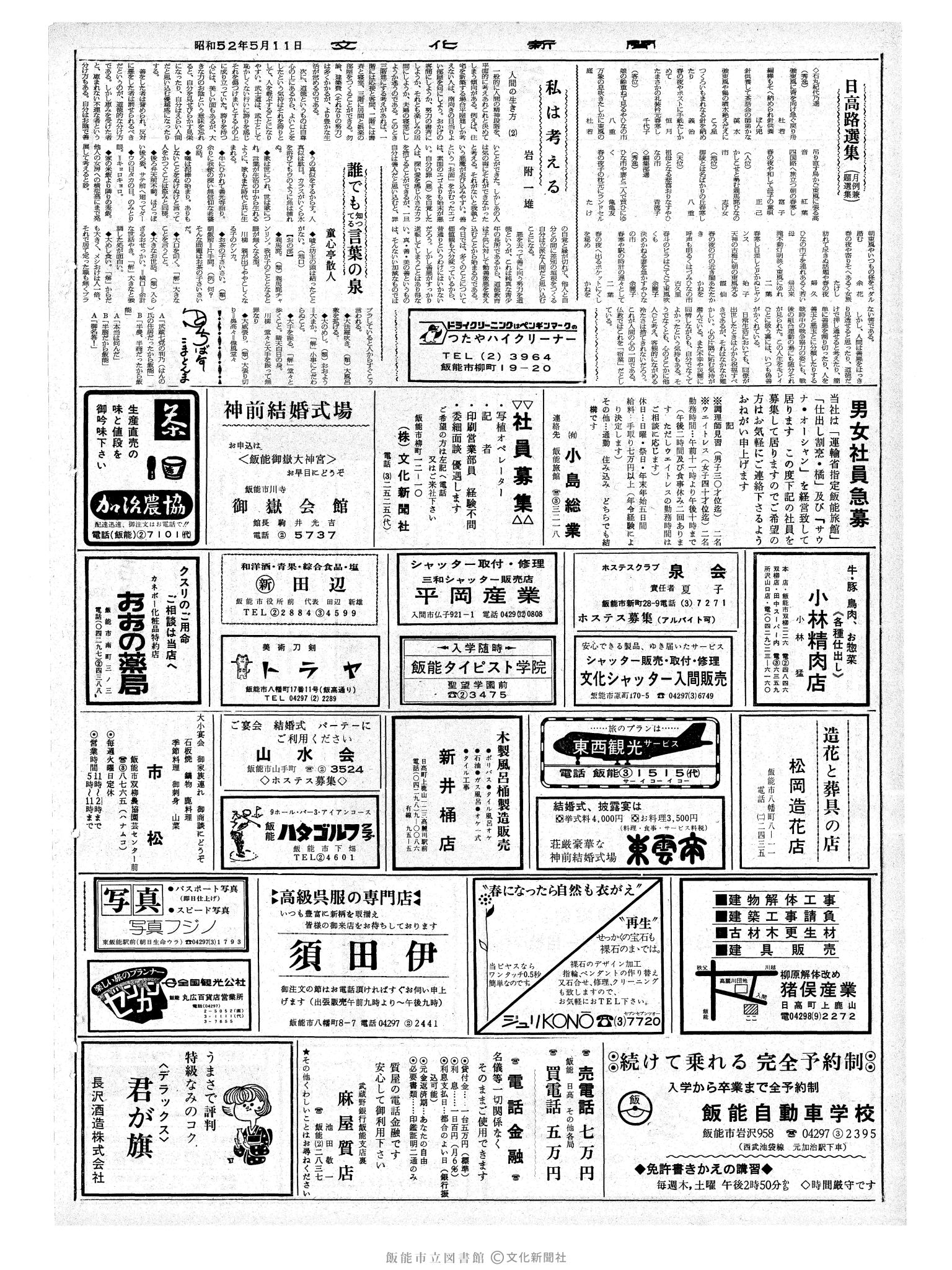 昭和52年5月11日2面 (第8695号) 