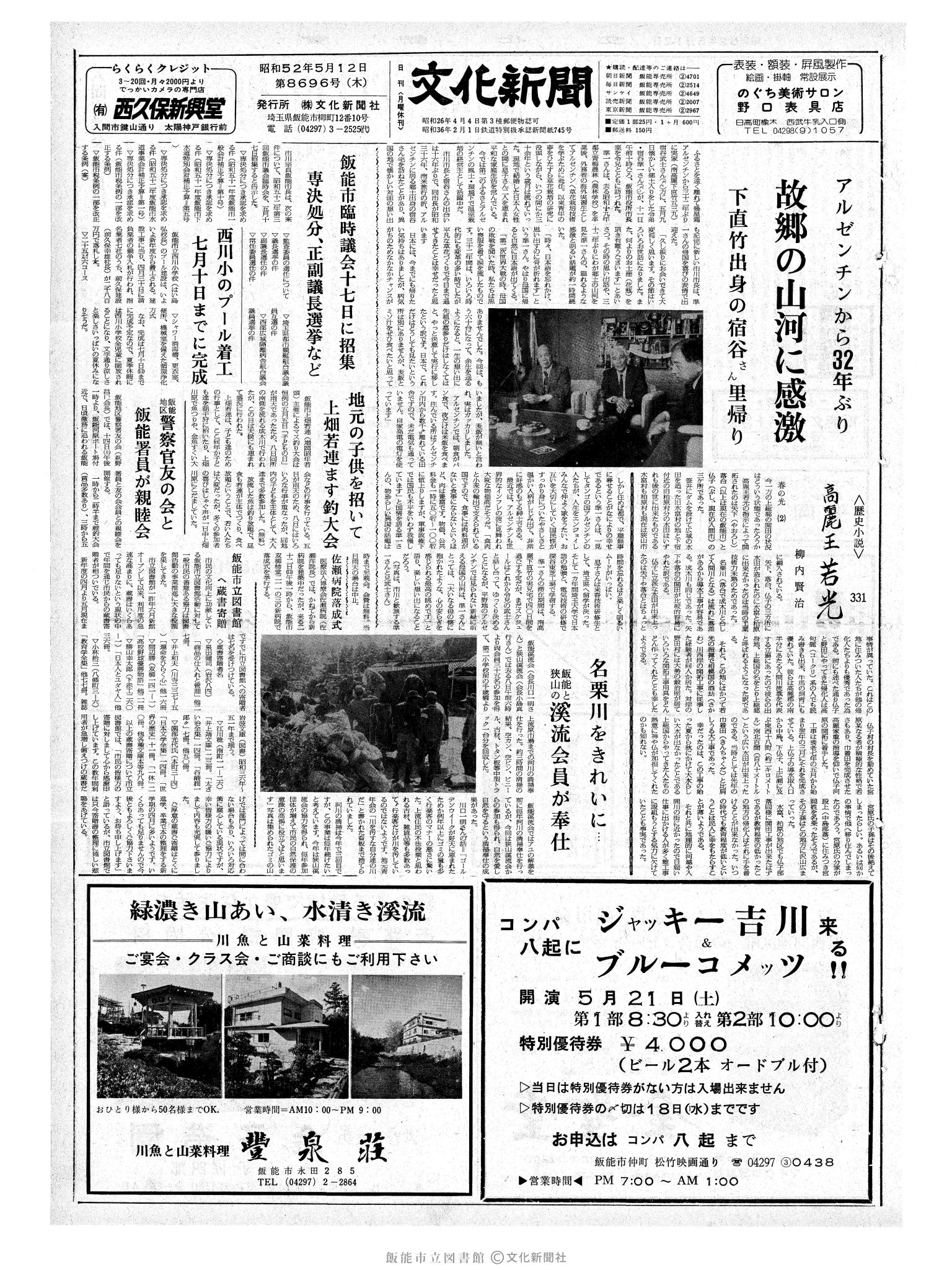 昭和52年5月12日1面 (第8696号) 