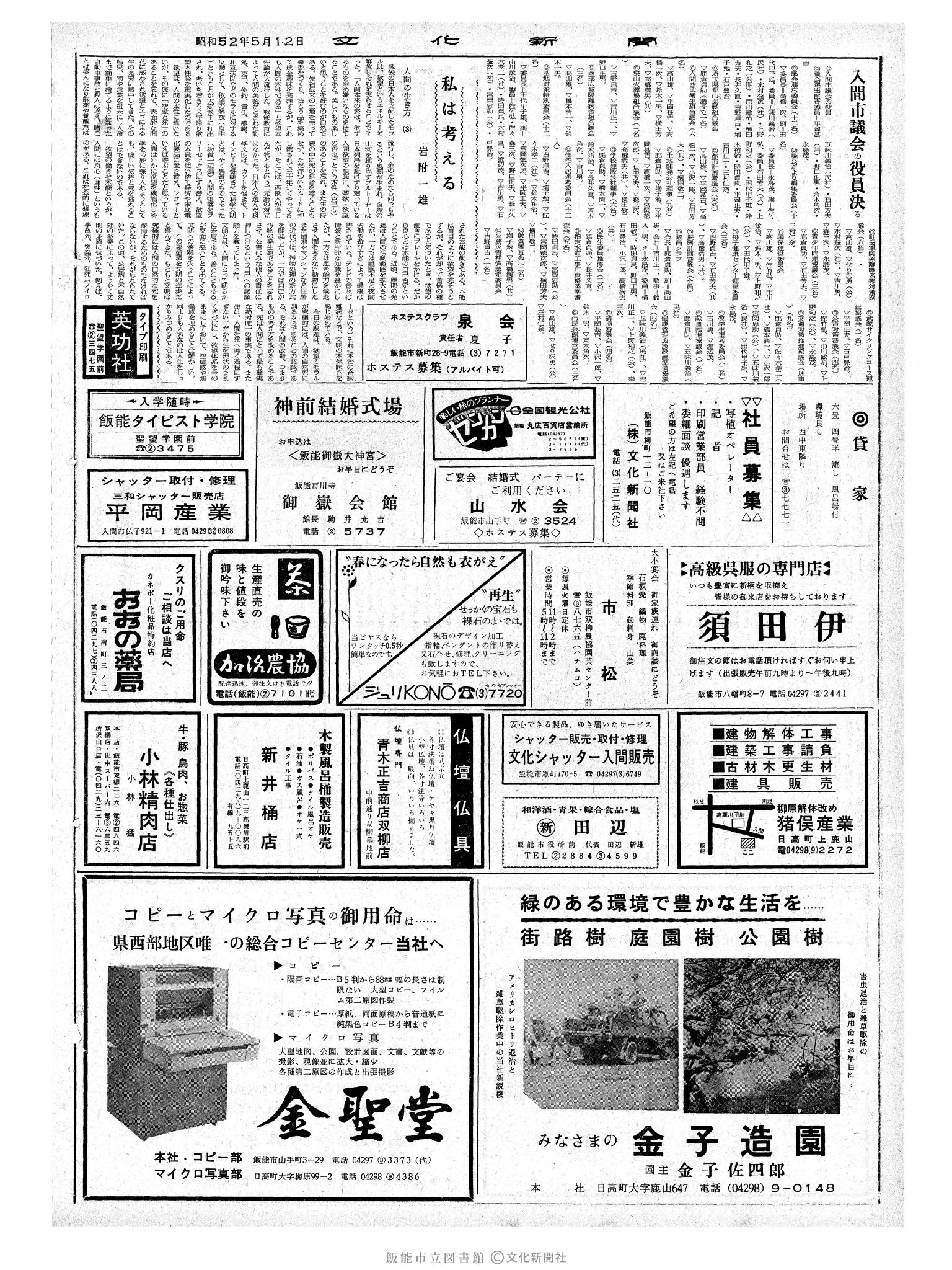 昭和52年5月12日2面 (第8696号) 