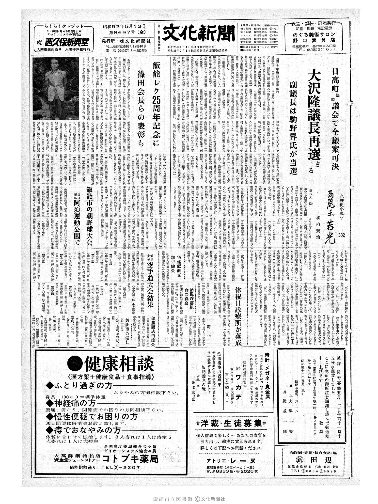 昭和52年5月13日1面 (第8697号) 