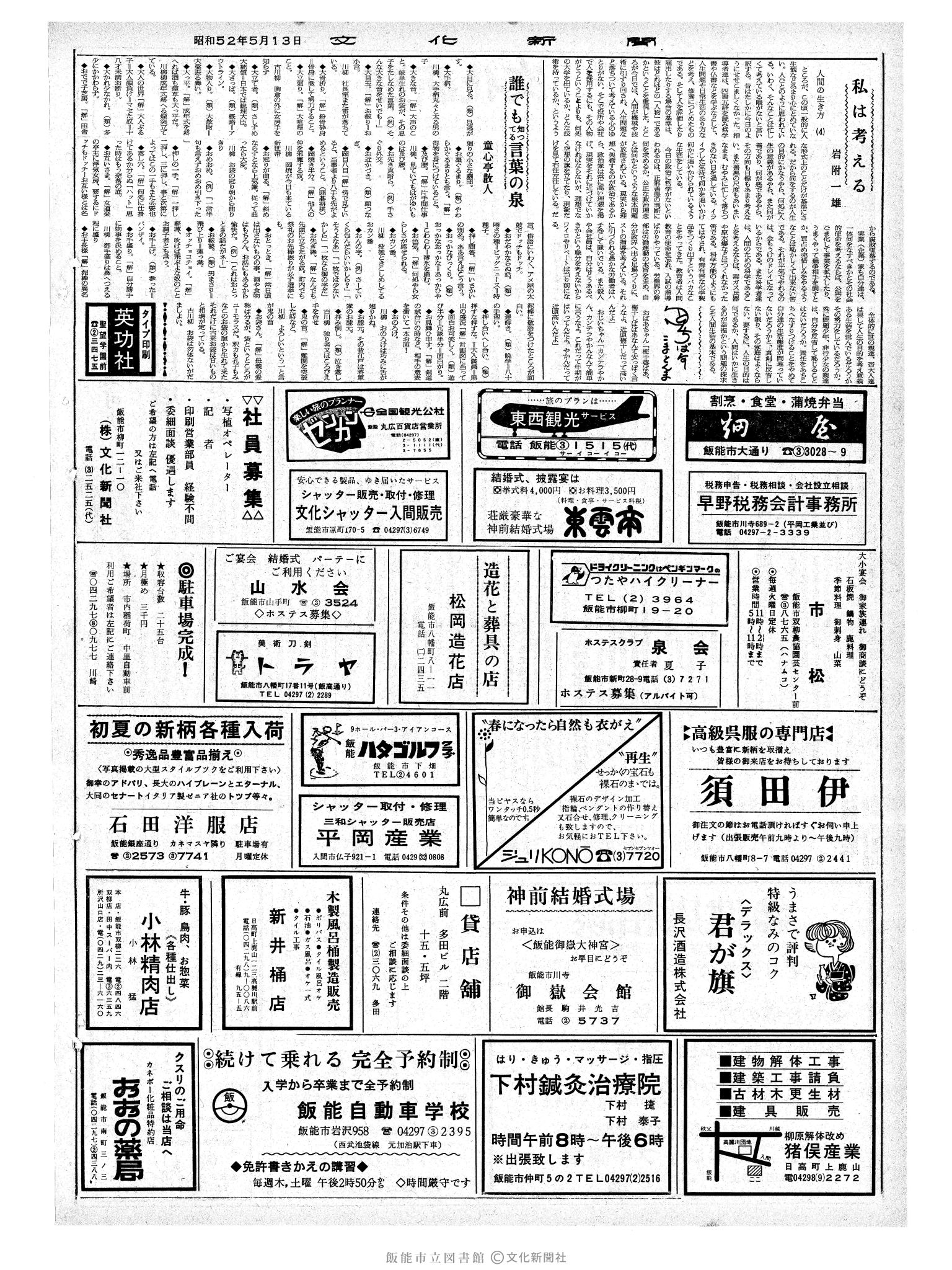 昭和52年5月13日2面 (第8697号) 