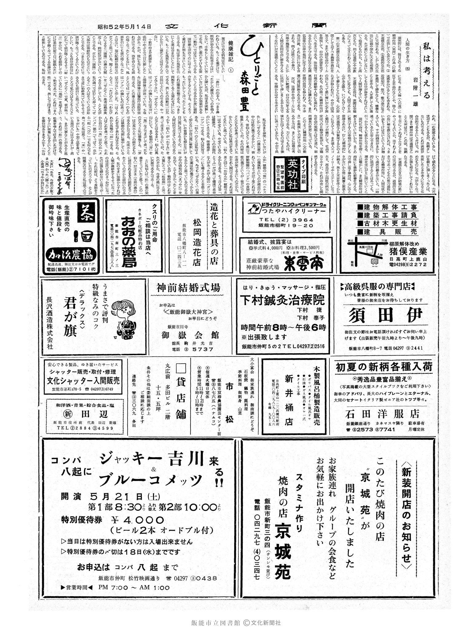 昭和52年5月14日2面 (第8698号) 