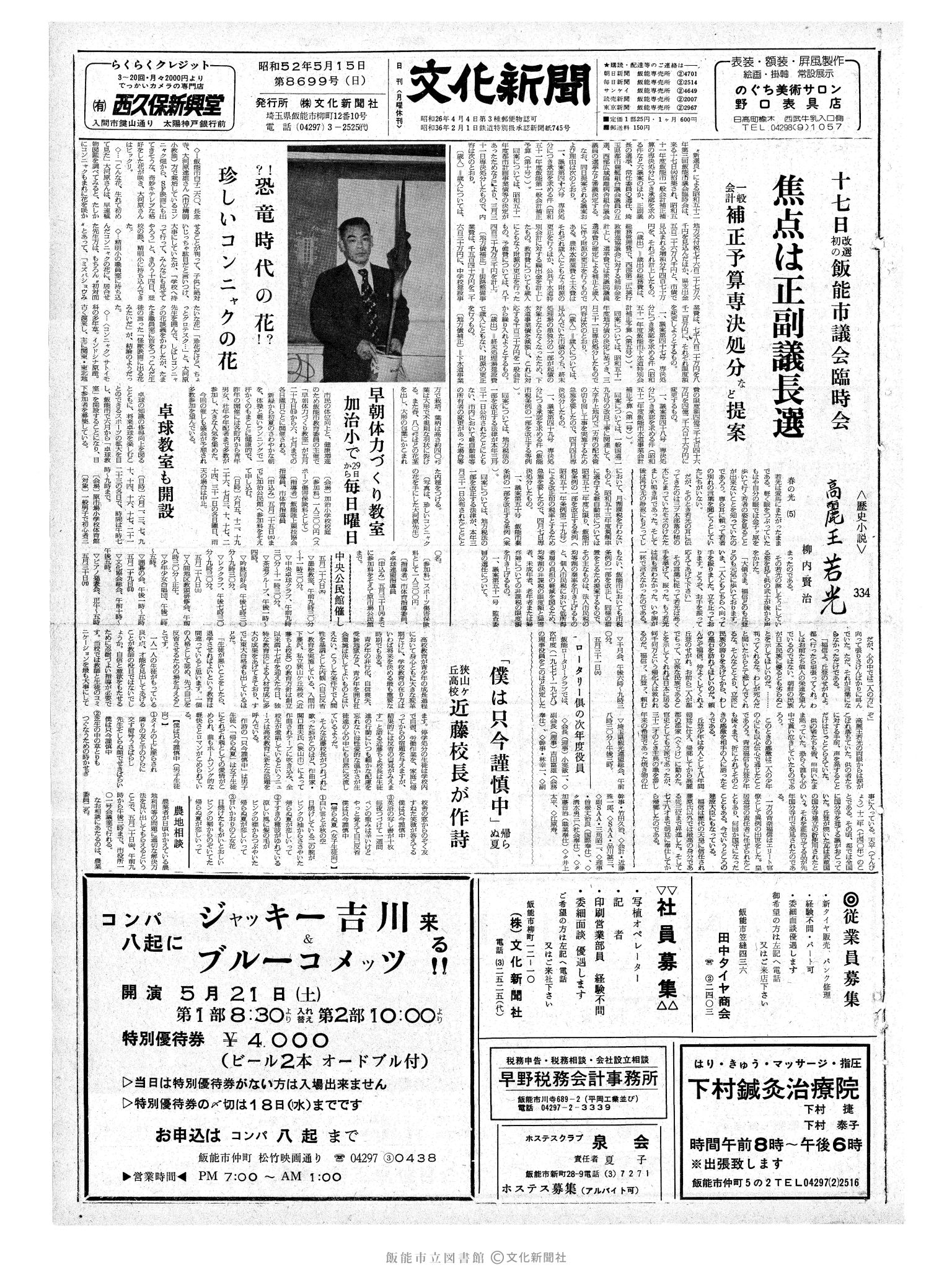 昭和52年5月15日1面 (第8699号) 