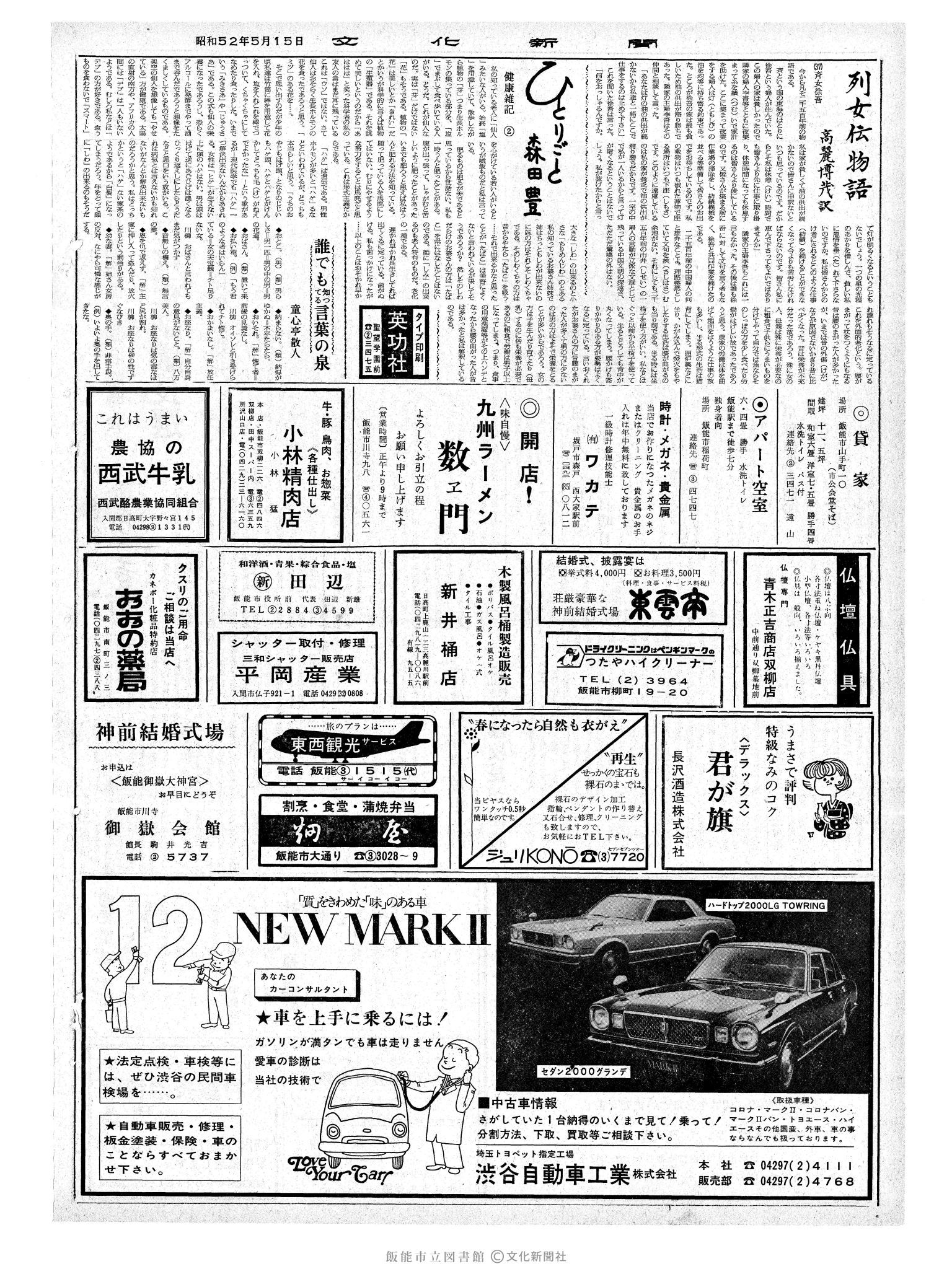 昭和52年5月15日2面 (第8699号) 