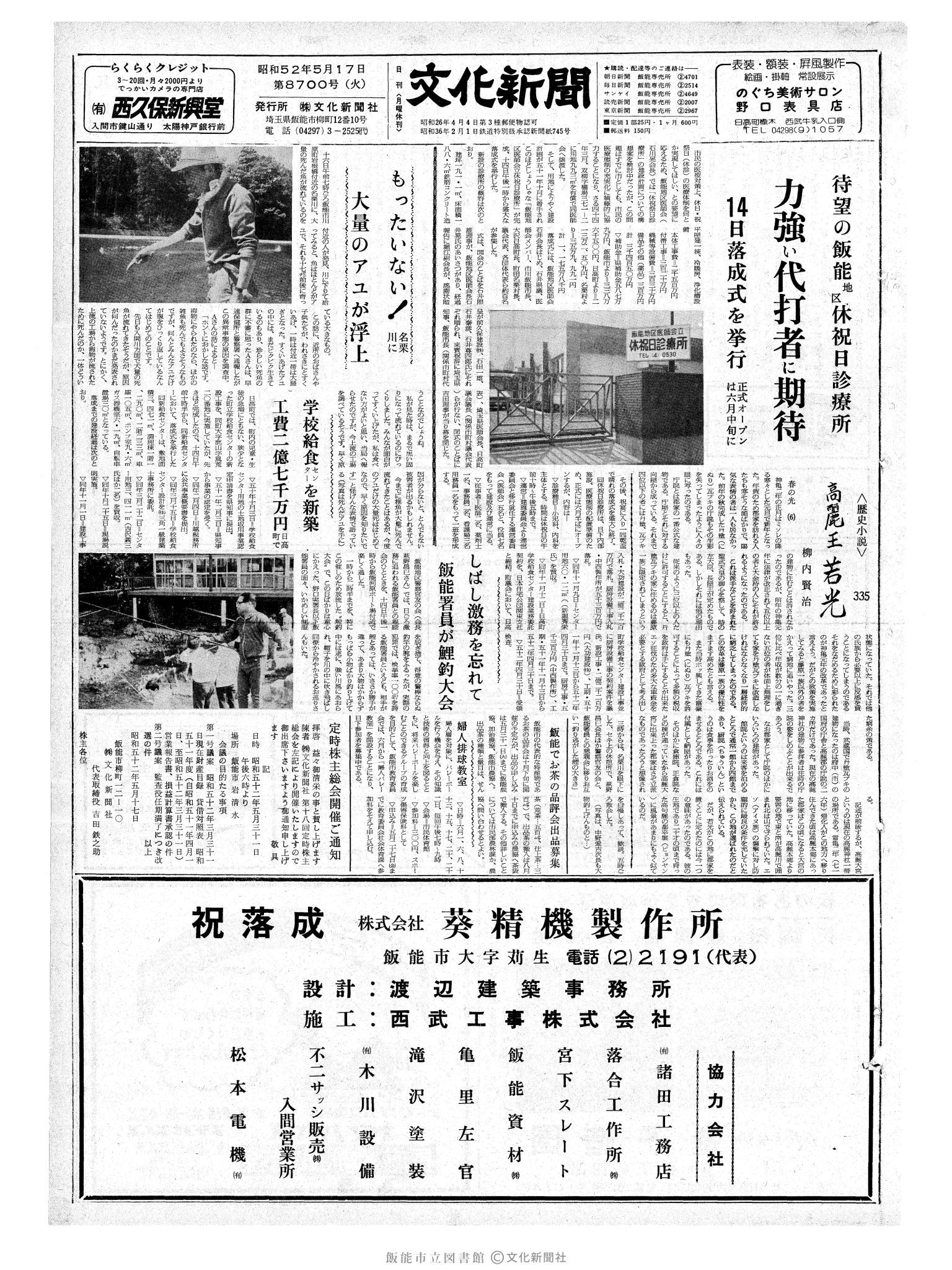 昭和52年5月17日1面 (第8700号) 