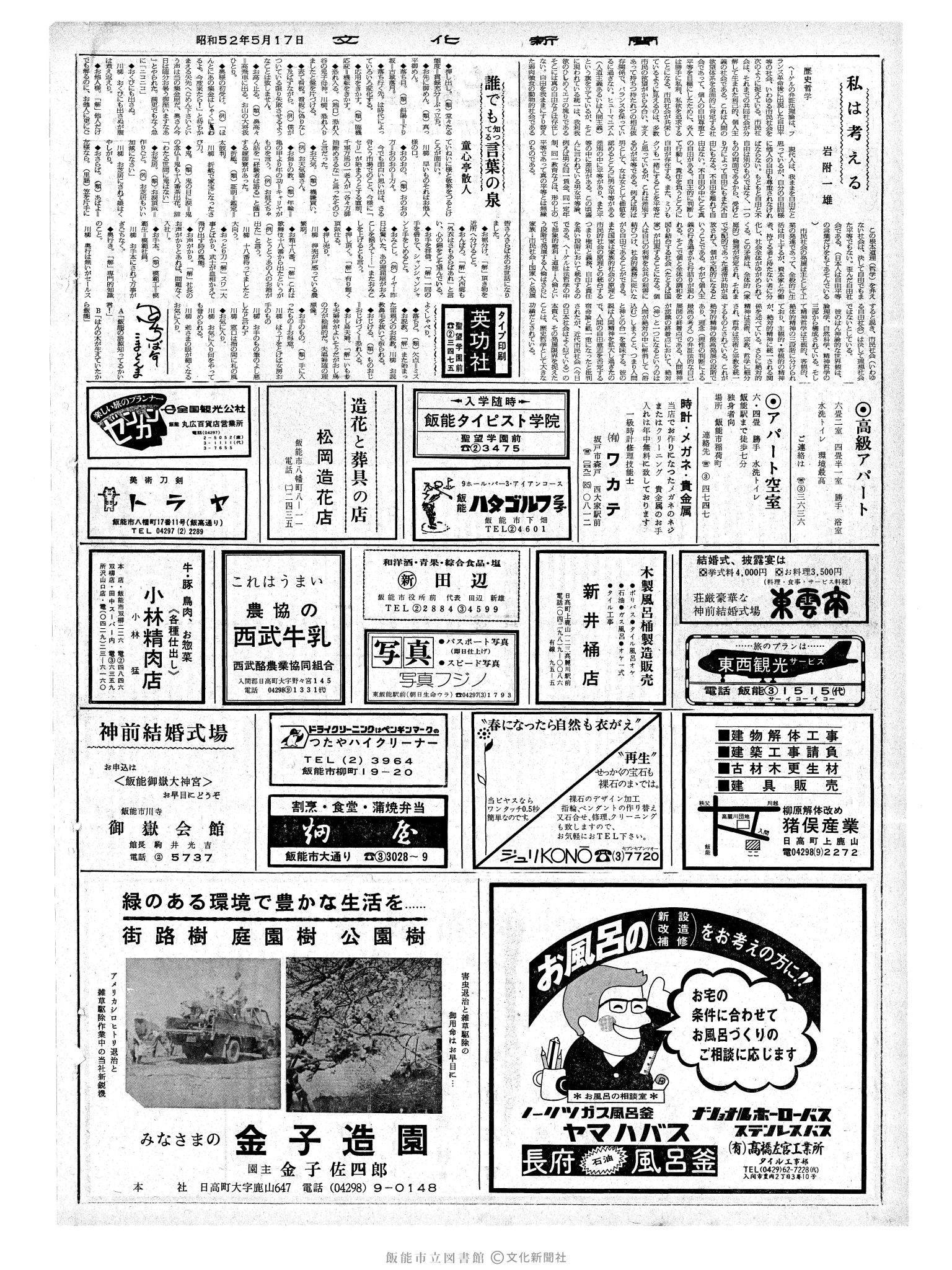 昭和52年5月17日2面 (第8700号) 