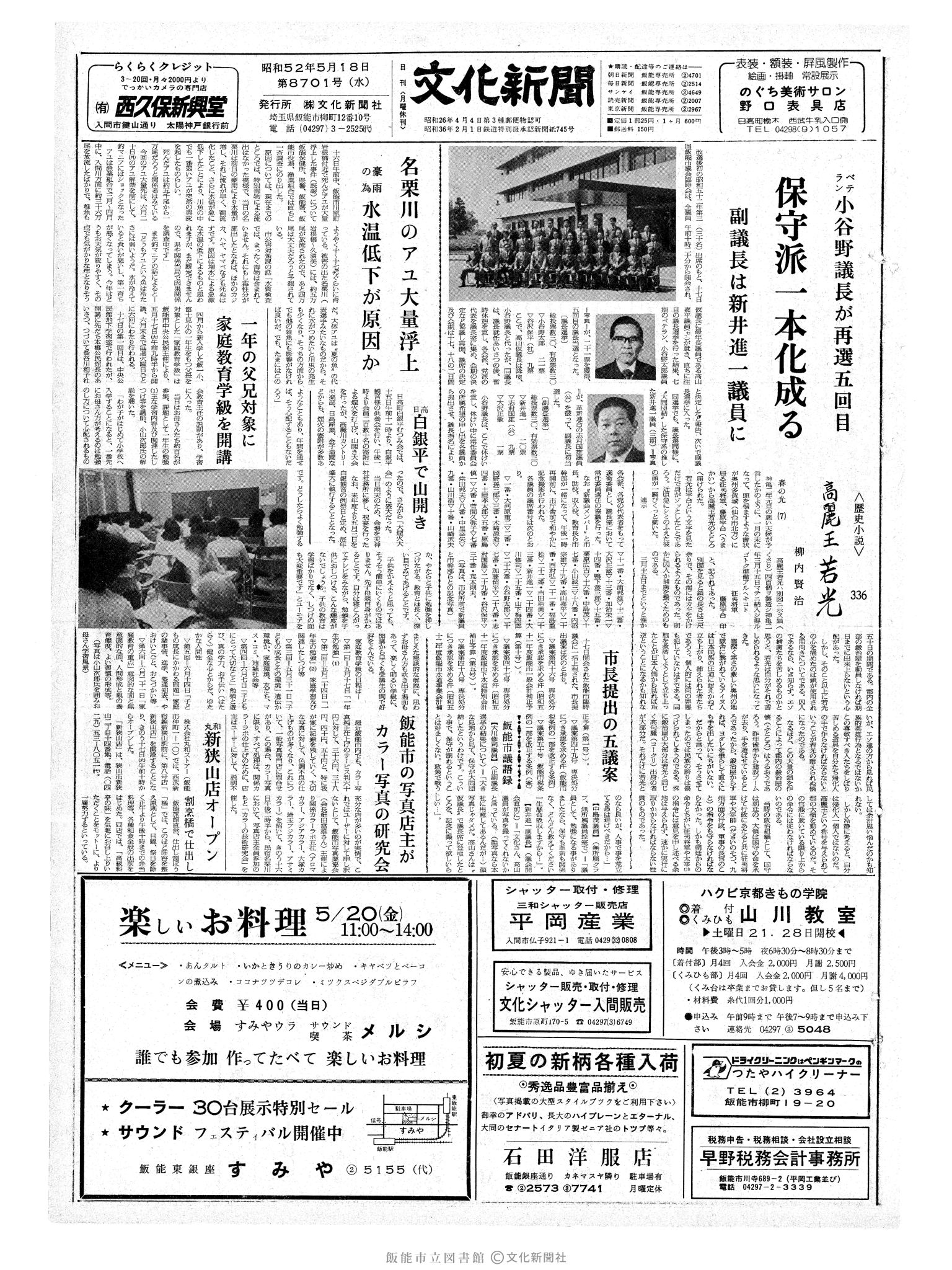 昭和52年5月18日1面 (第8701号) 