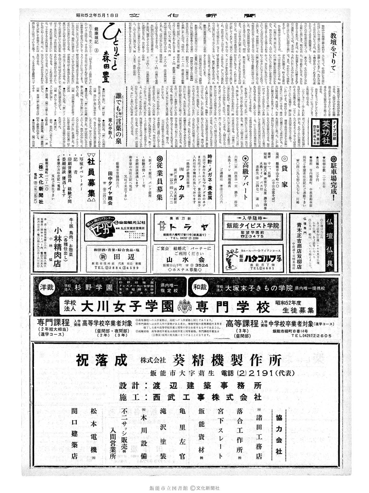 昭和52年5月18日2面 (第8701号) 