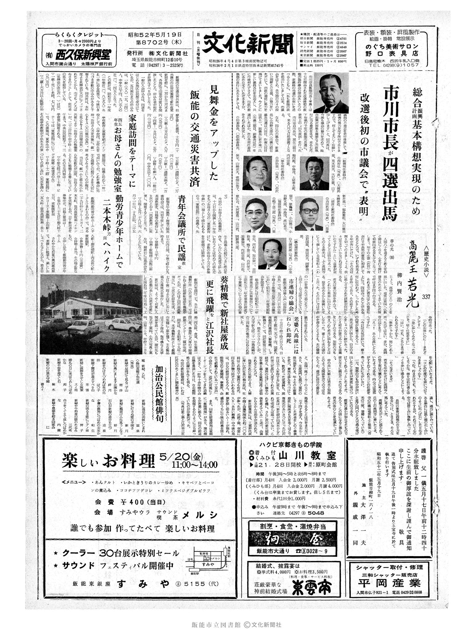 昭和52年5月19日1面 (第8702号) 