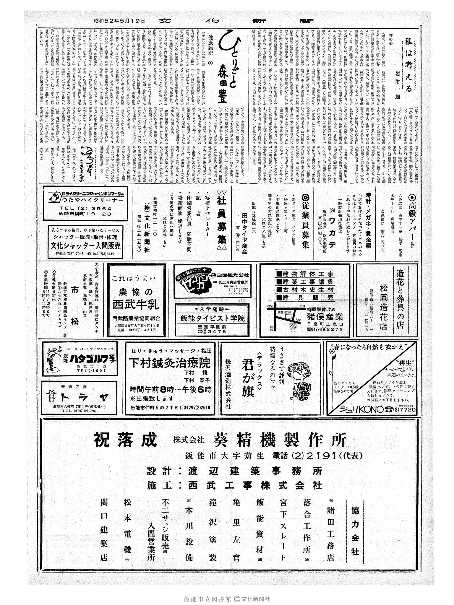 昭和52年5月19日2面 (第8702号) 