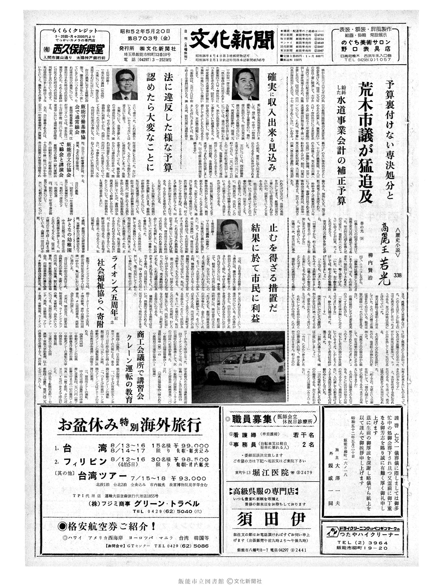 昭和52年5月20日1面 (第8703号) 