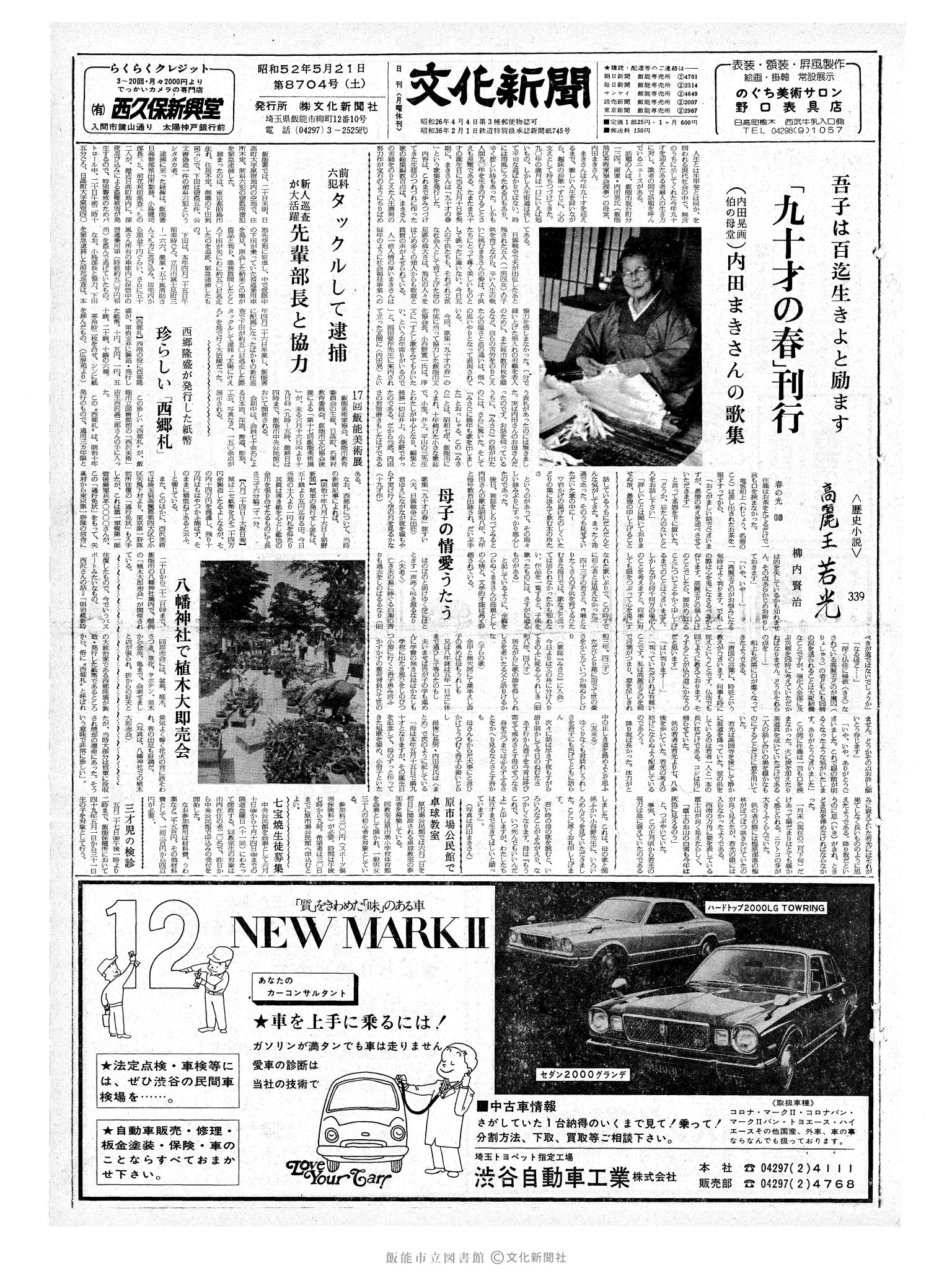 昭和52年5月21日1面 (第8704号) 