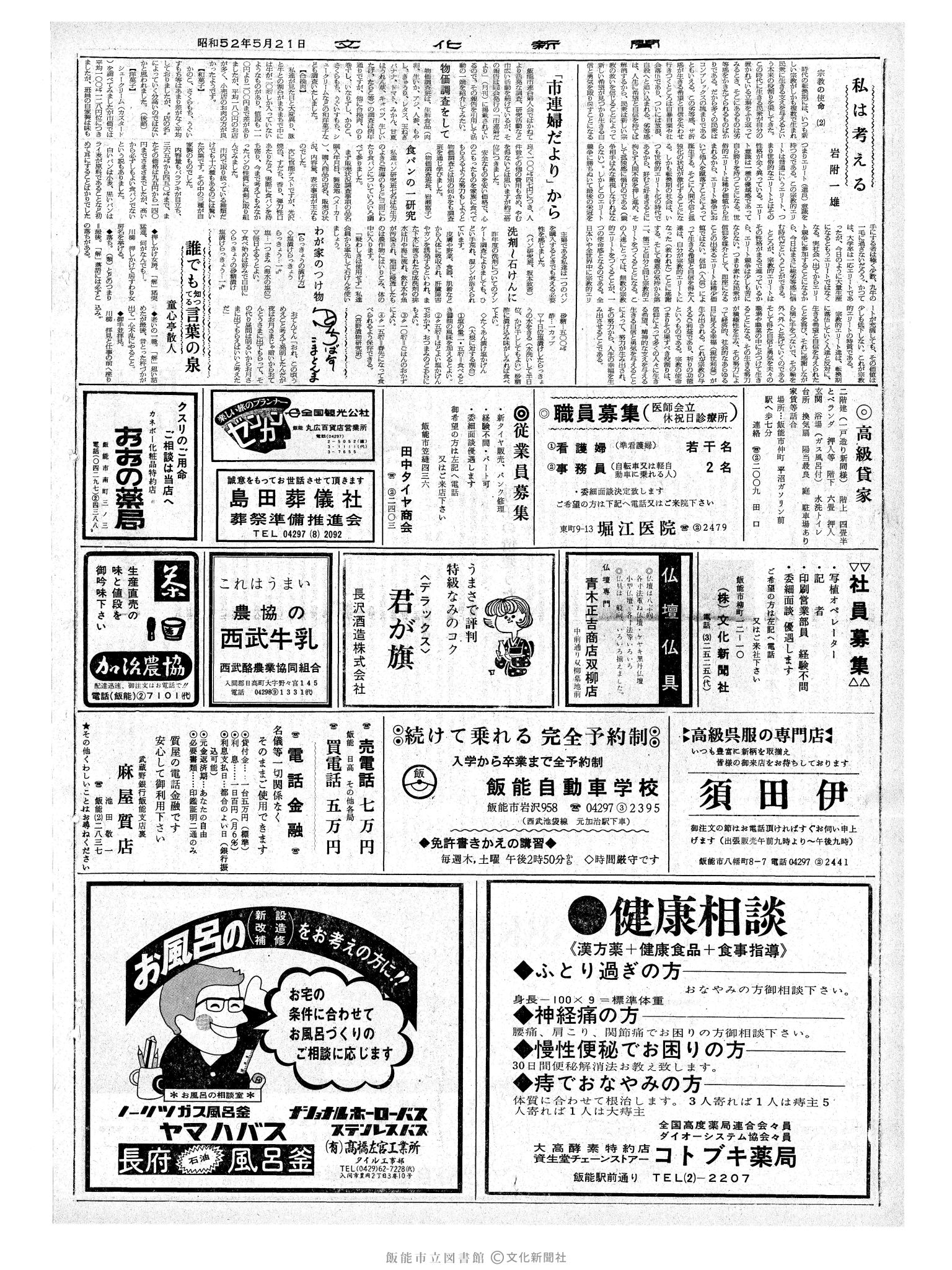 昭和52年5月21日2面 (第8704号) 