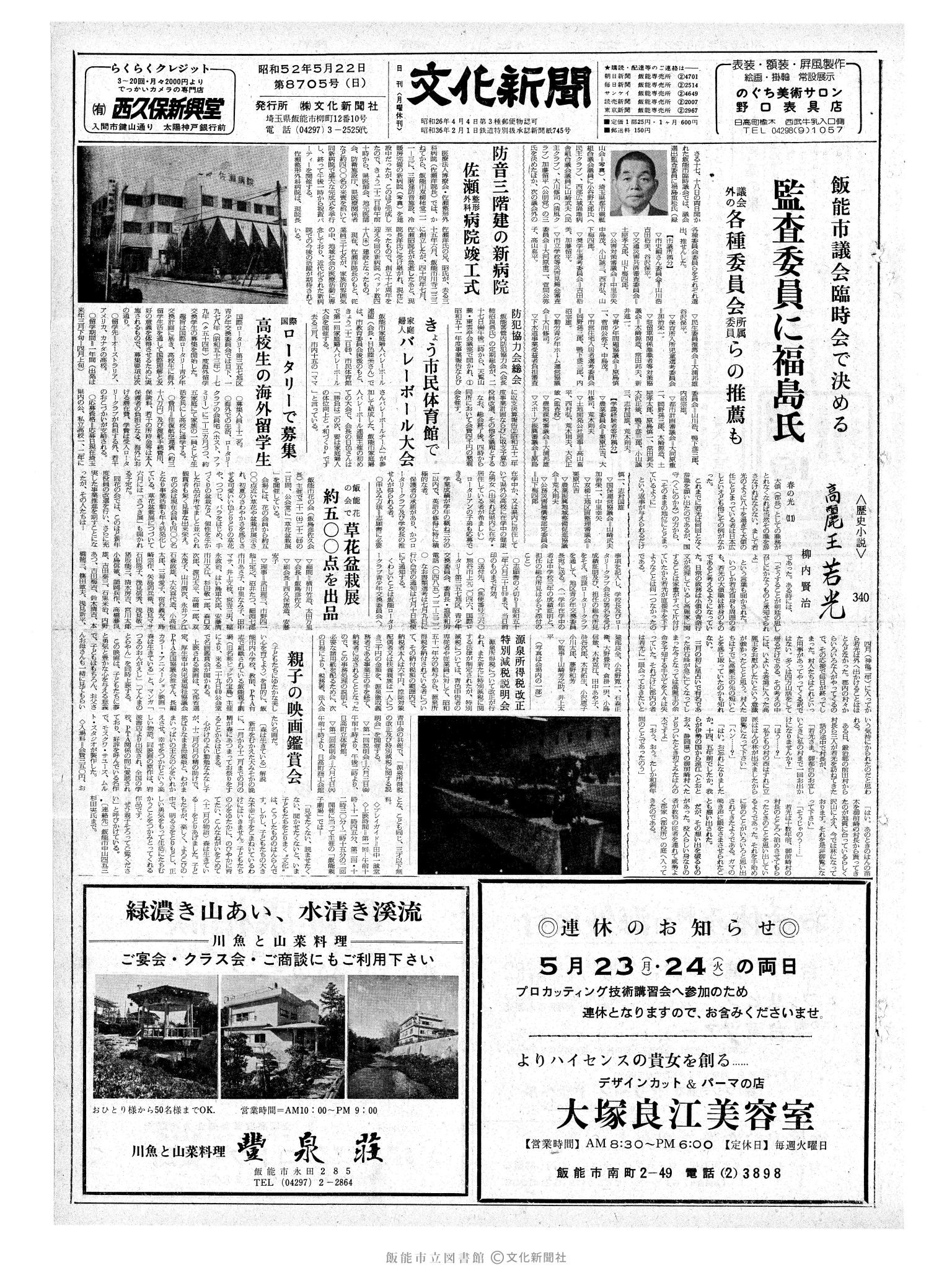 昭和52年5月22日1面 (第8705号) 