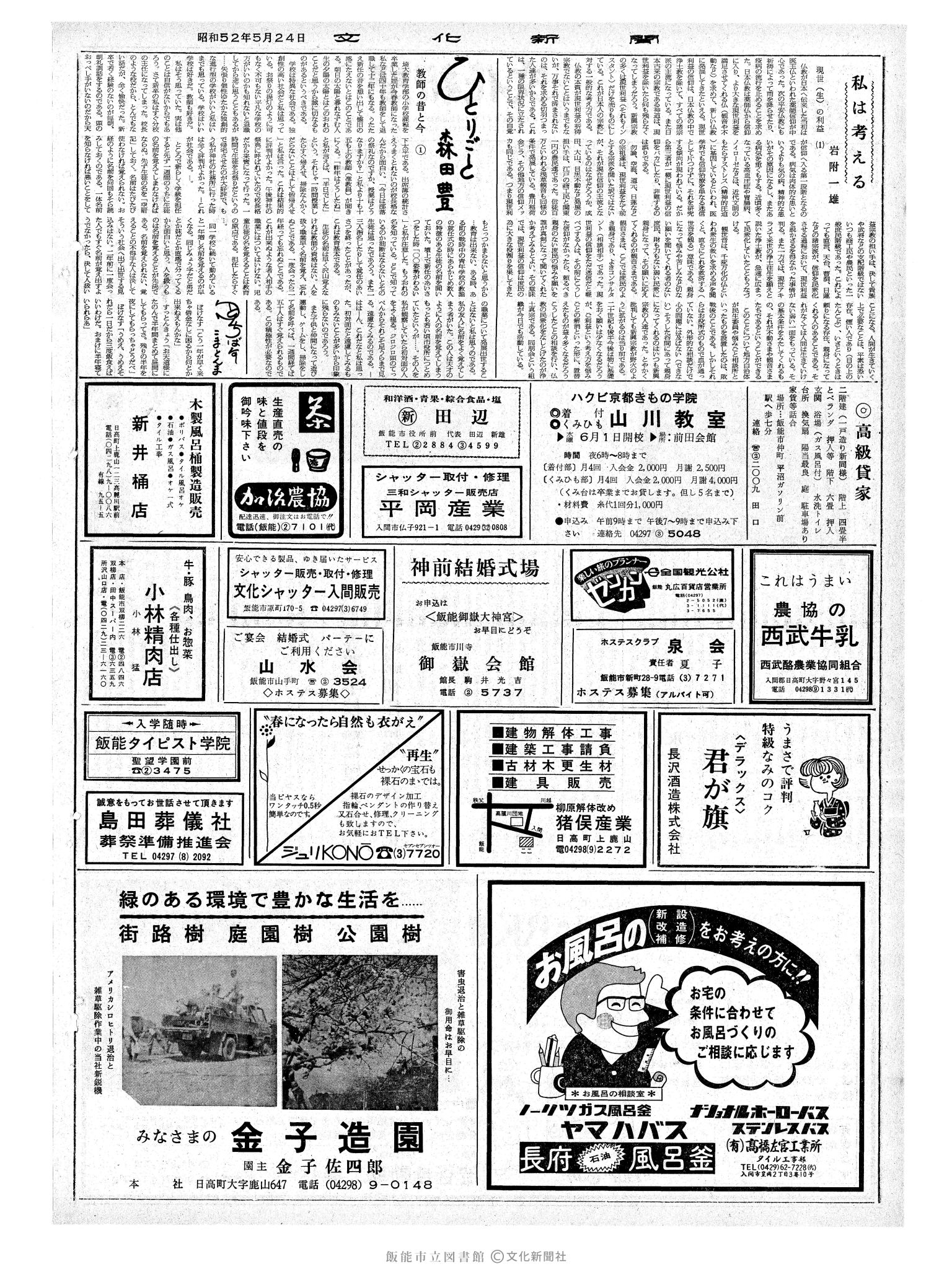 昭和52年5月24日2面 (第8706号) 