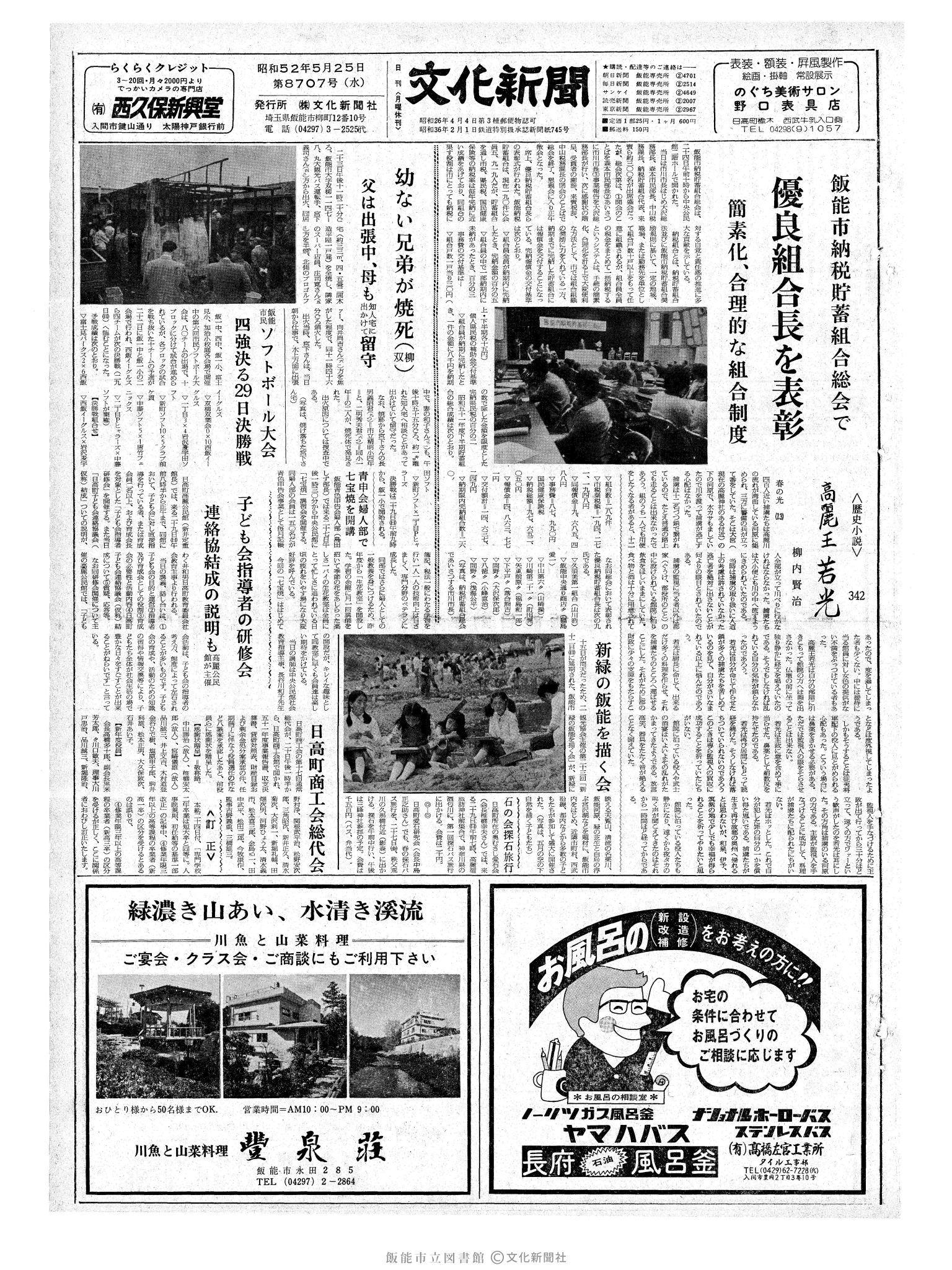 昭和52年5月25日1面 (第8707号) 