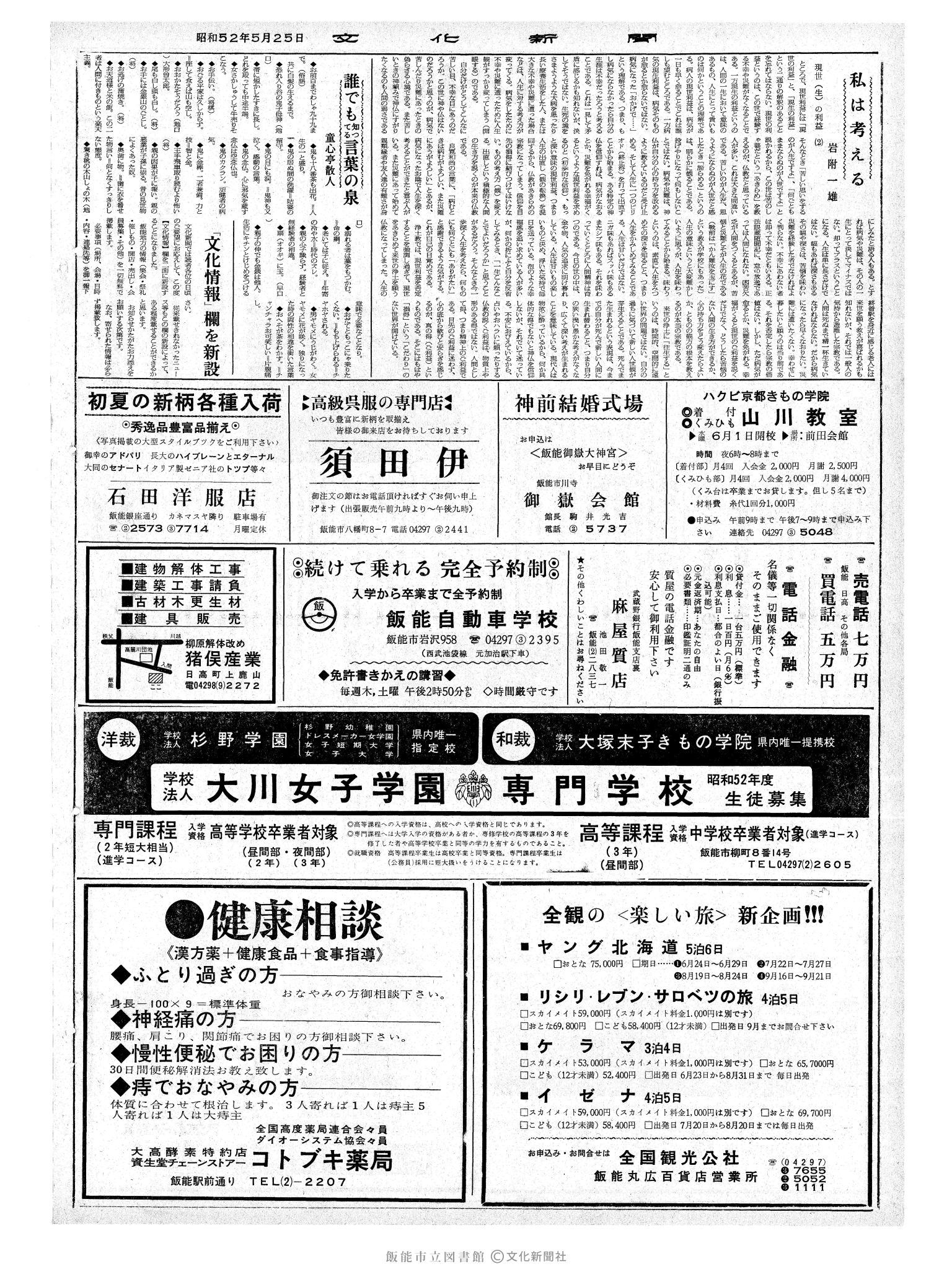 昭和52年5月25日2面 (第8707号) 