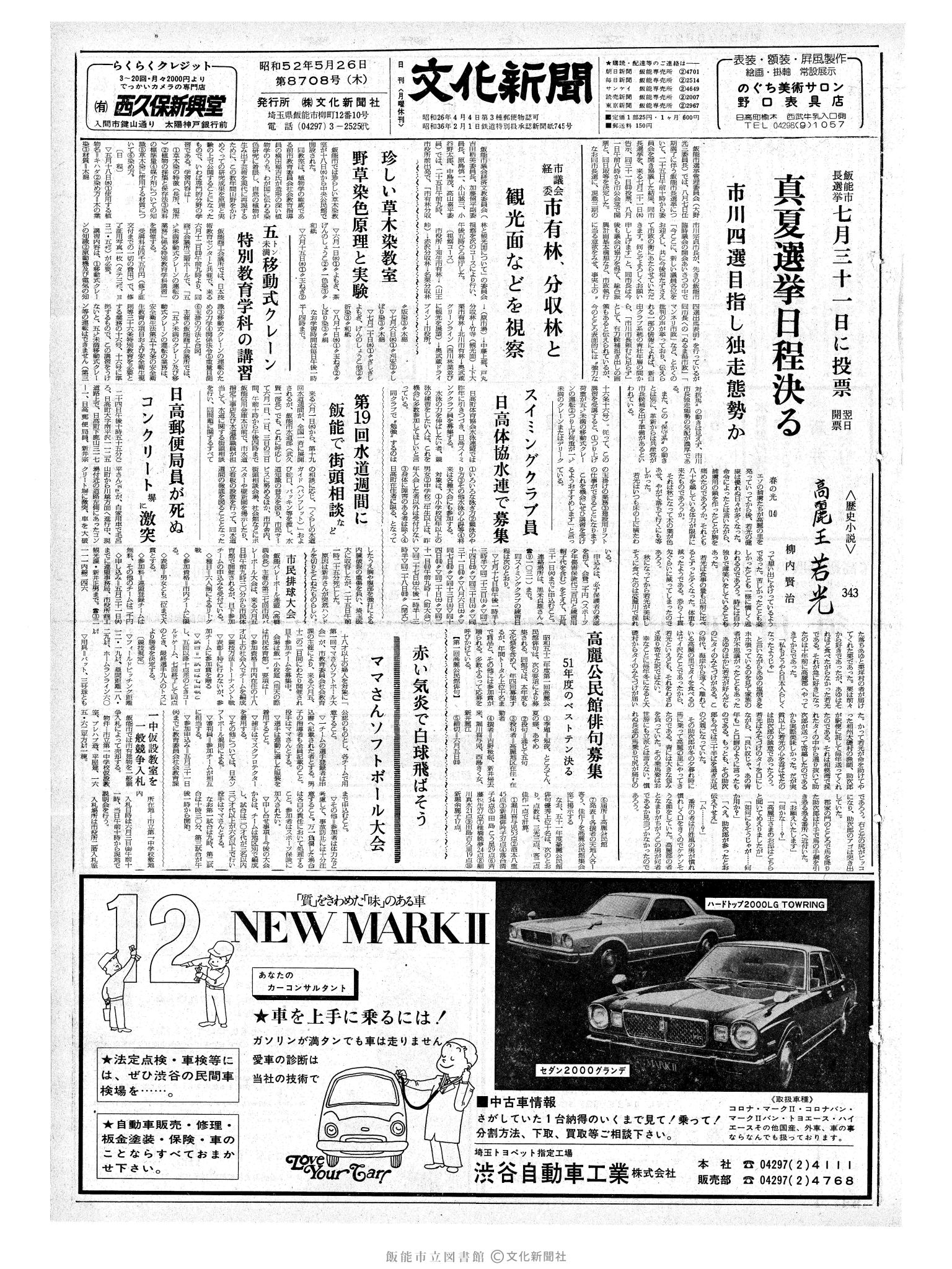 昭和52年5月26日1面 (第8708号) 