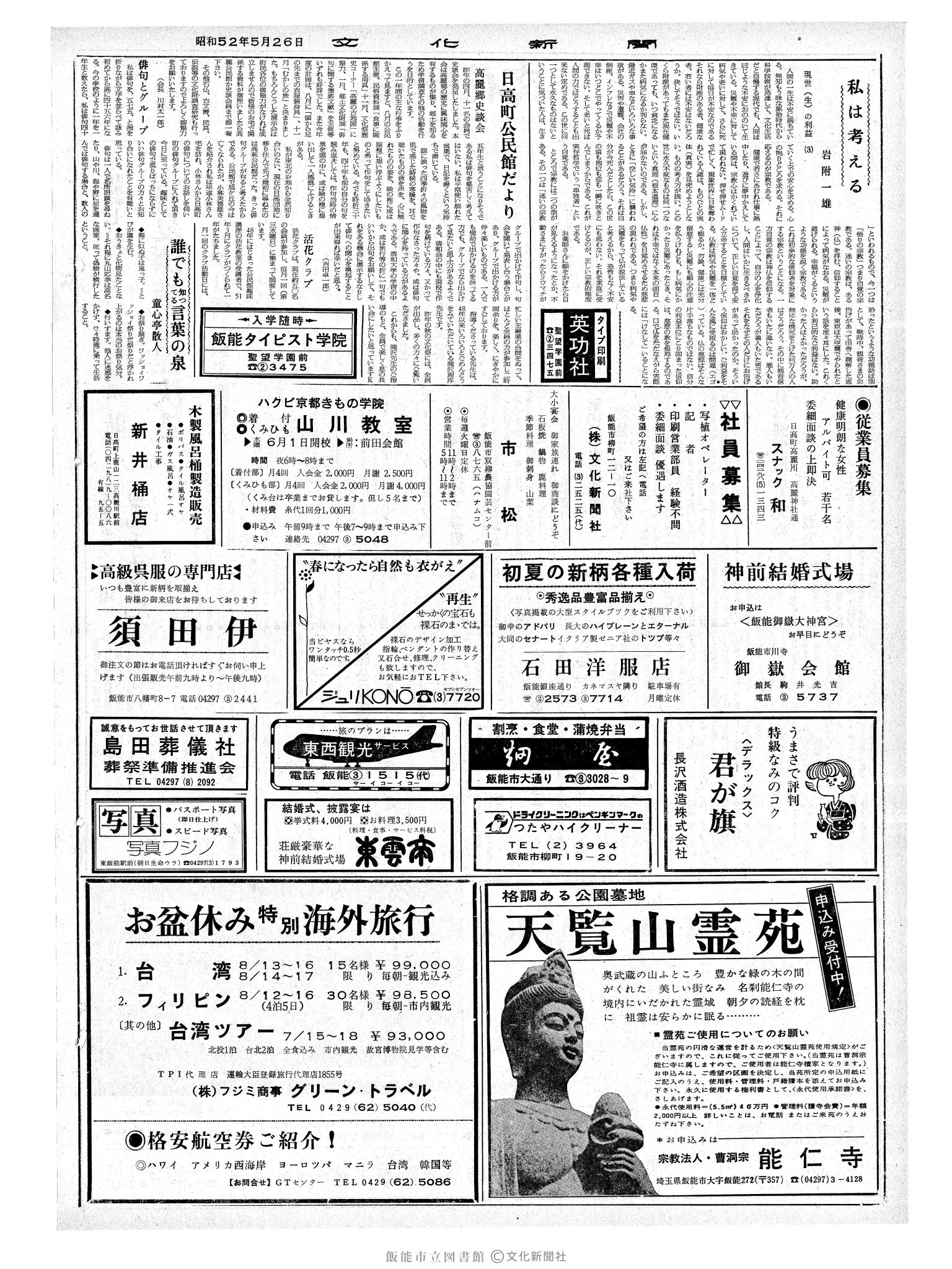 昭和52年5月26日2面 (第8708号) 