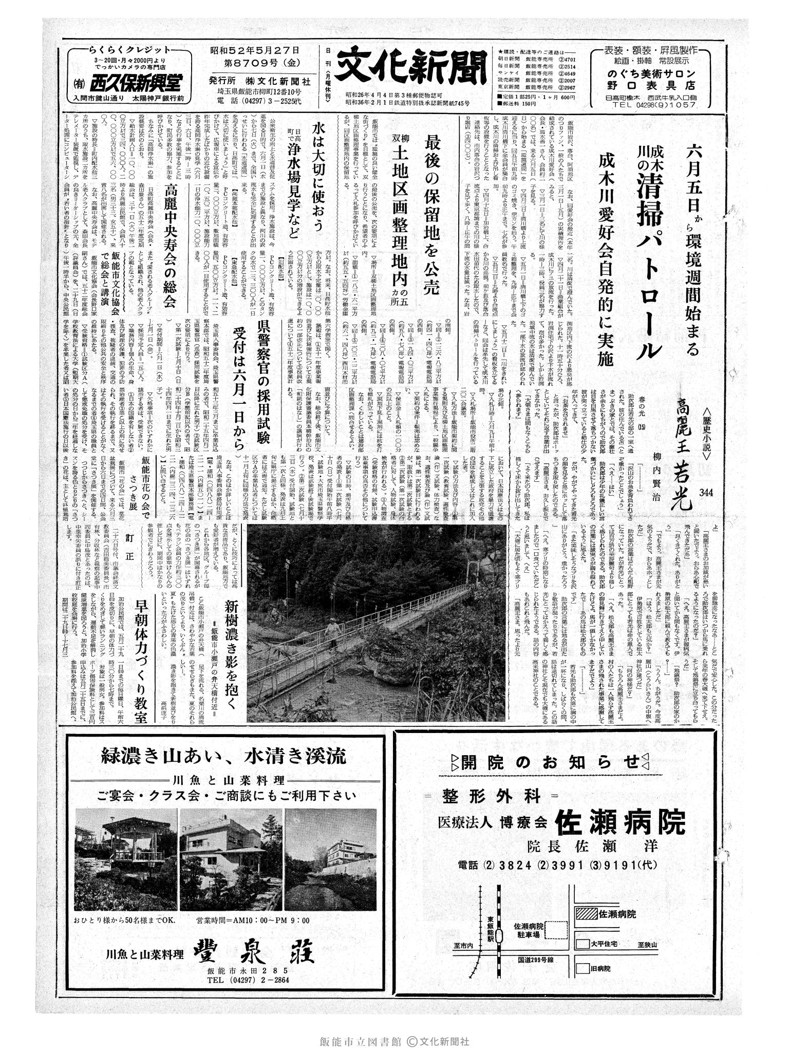 昭和52年5月27日1面 (第8709号) 