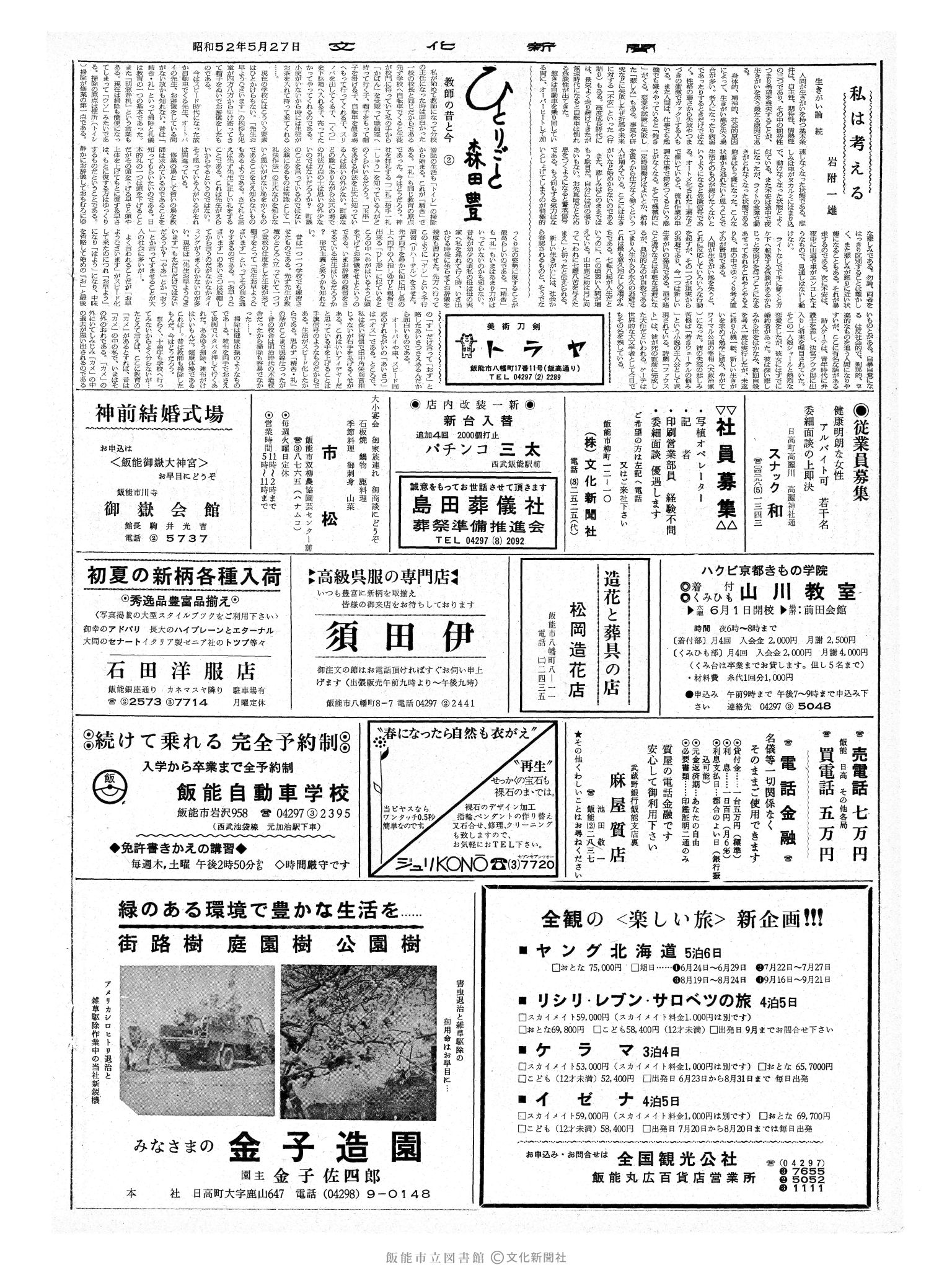 昭和52年5月27日2面 (第8709号) 