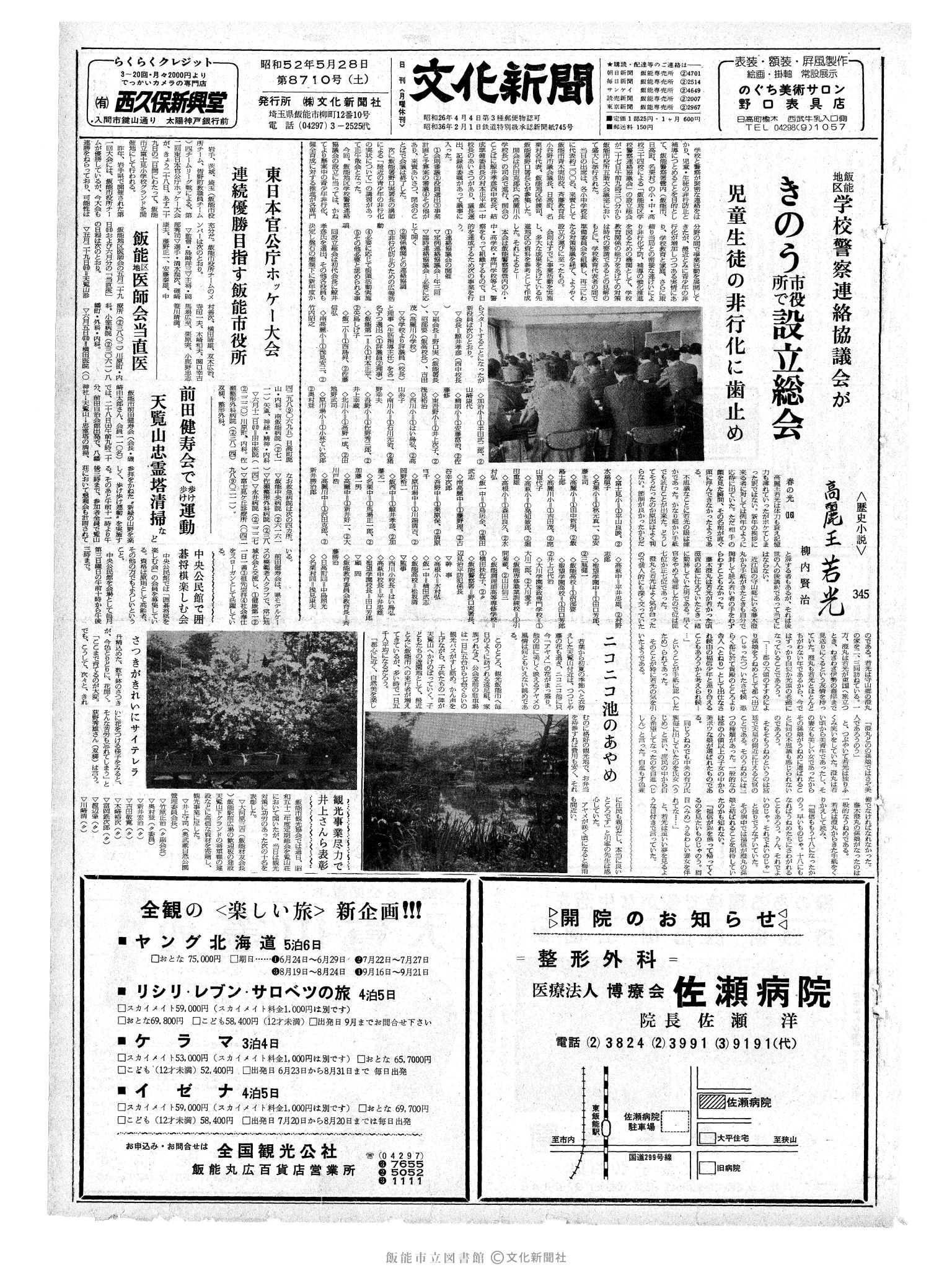 昭和52年5月28日1面 (第8710号) 