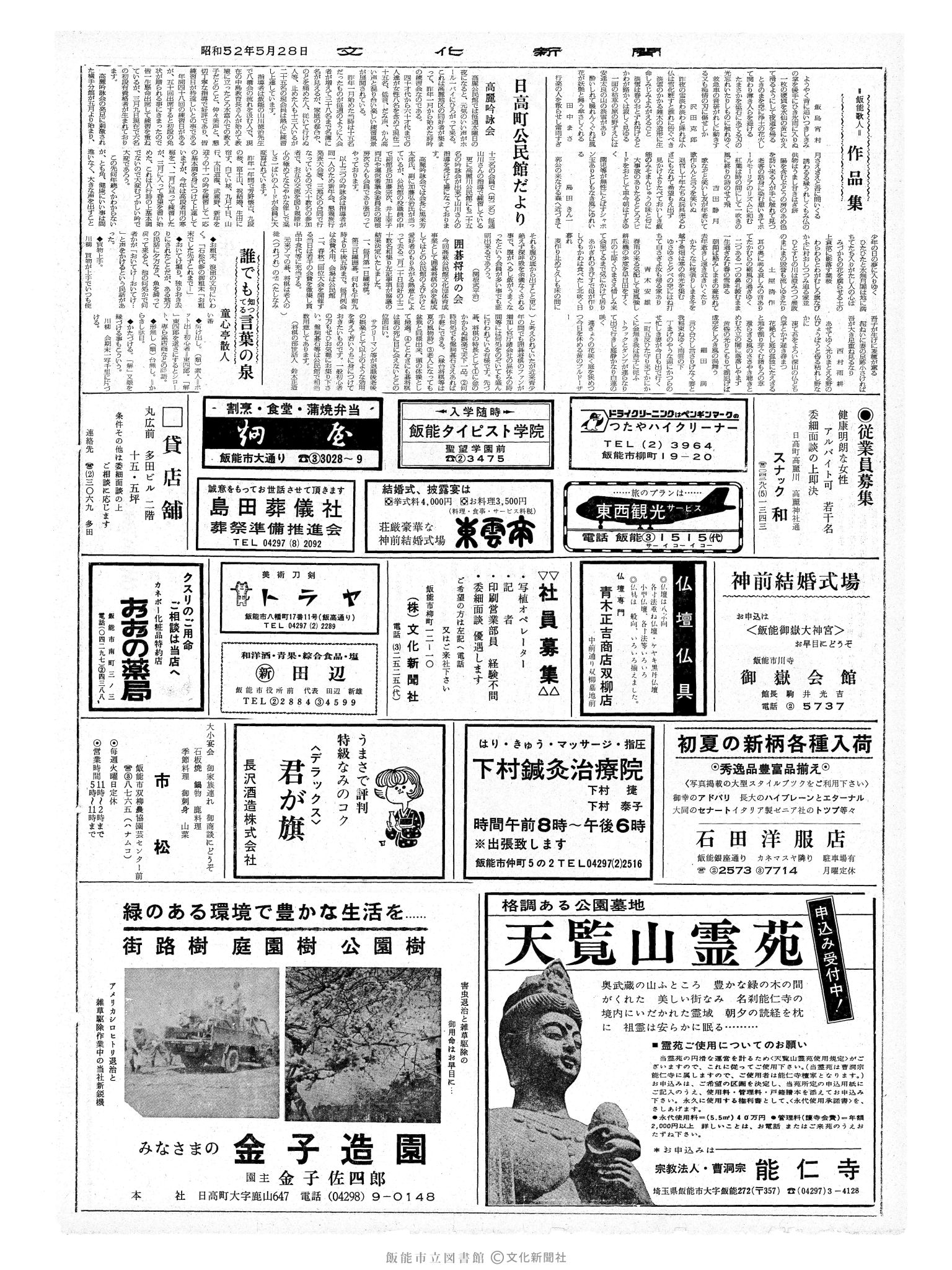 昭和52年5月28日2面 (第8710号) 