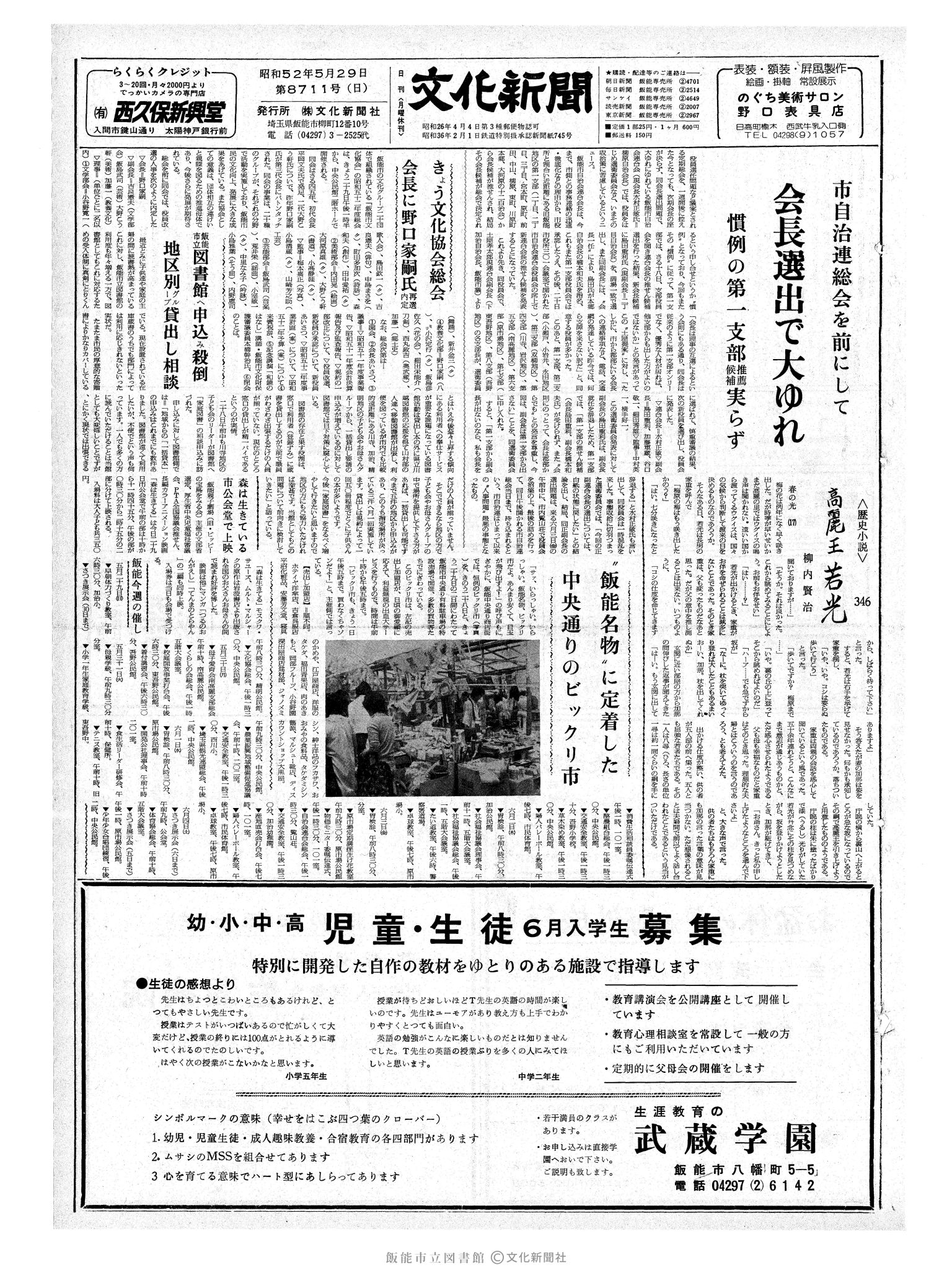 昭和52年5月29日1面 (第8711号) 