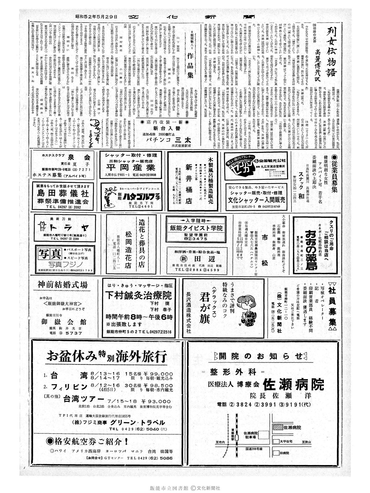 昭和52年5月29日2面 (第8711号) 