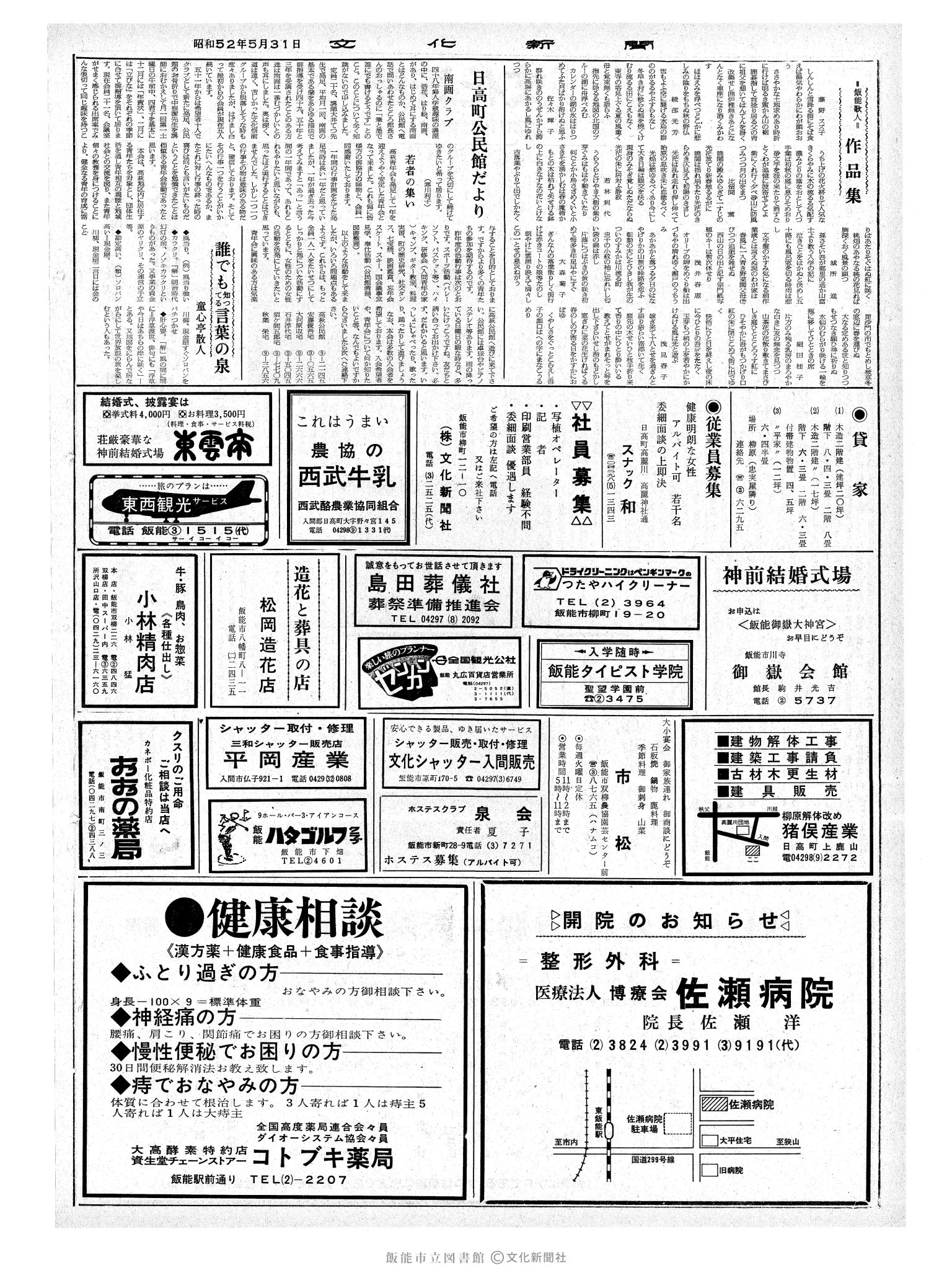 昭和52年5月31日2面 (第8712号) 