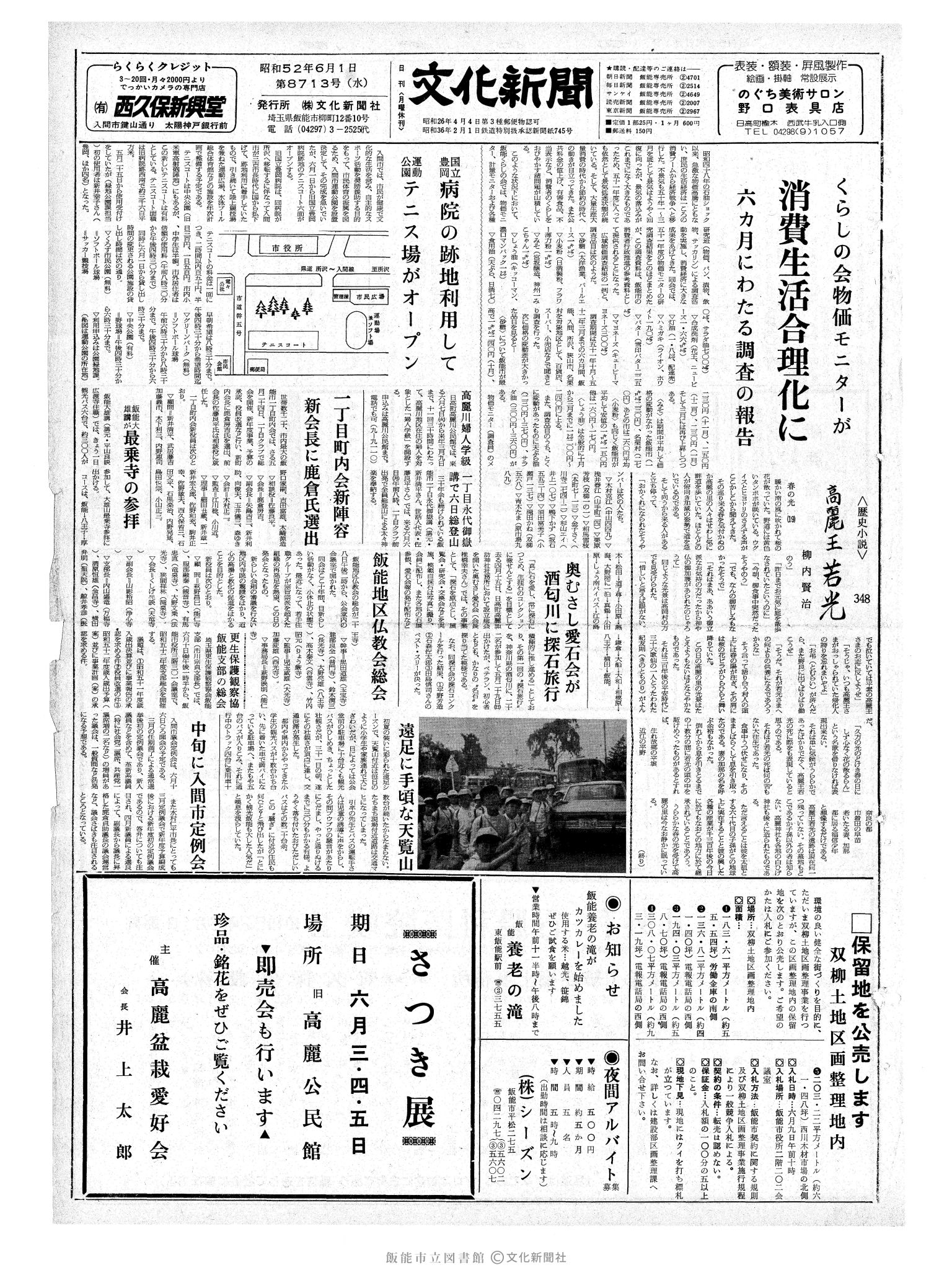 昭和52年6月1日1面 (第8713号) 