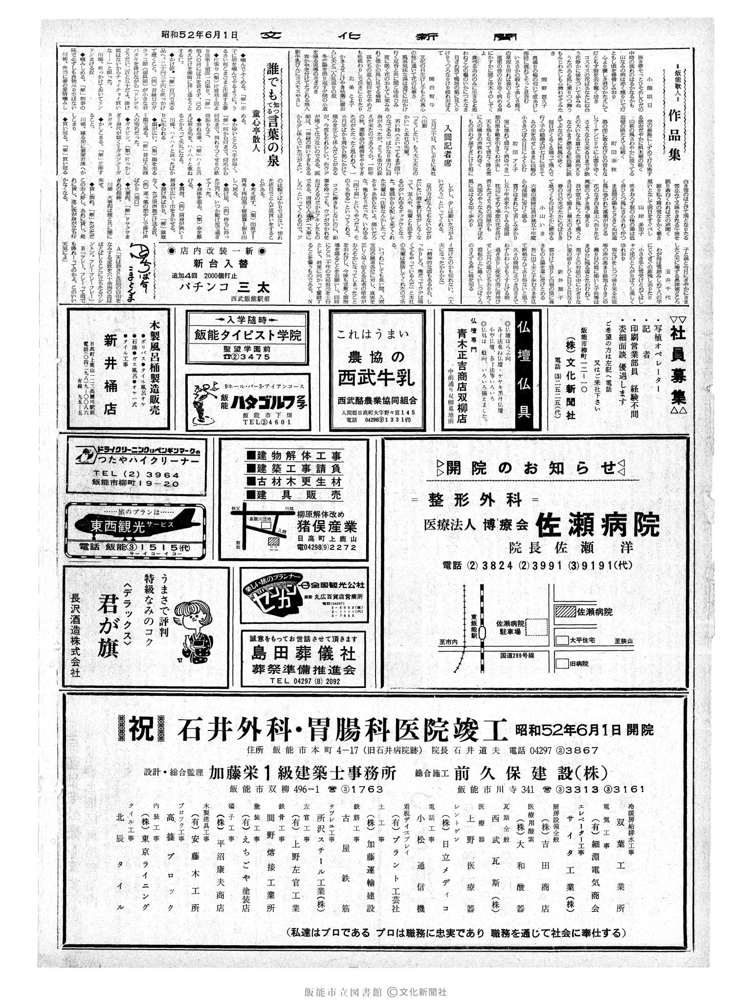 昭和52年6月1日2面 (第8713号) 