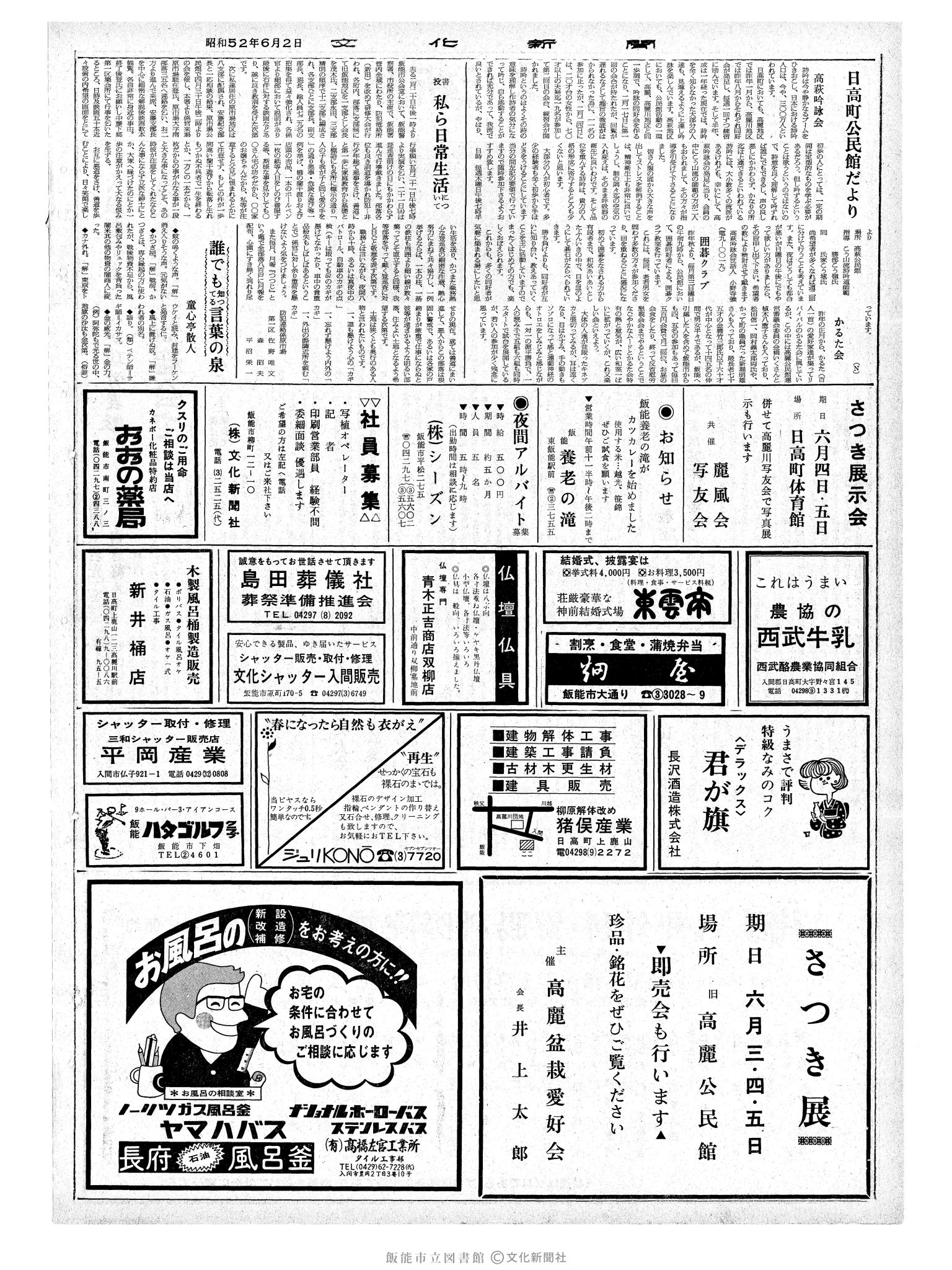 昭和52年6月2日2面 (第8714号) 