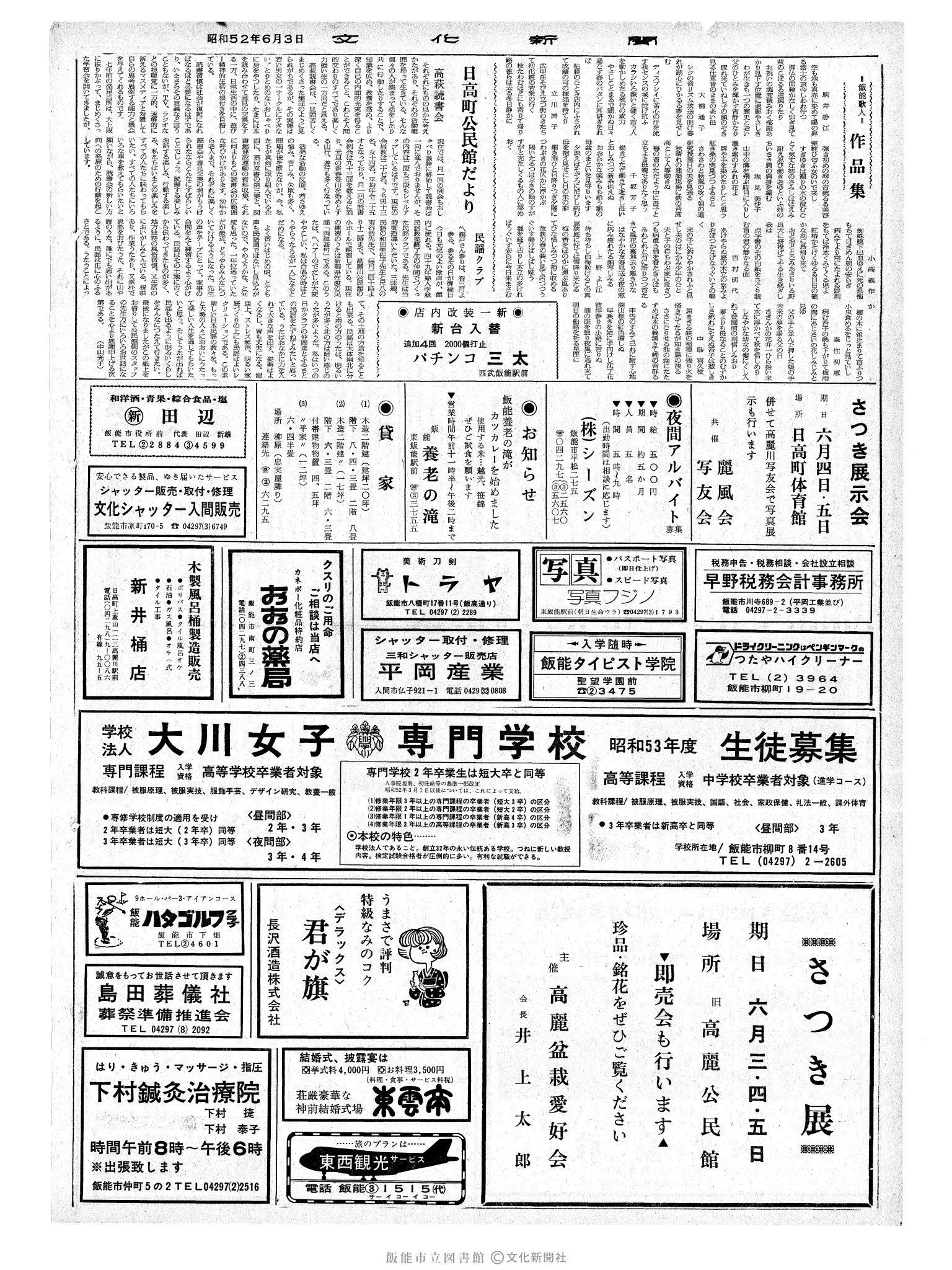 昭和52年6月3日2面 (第8715号) 