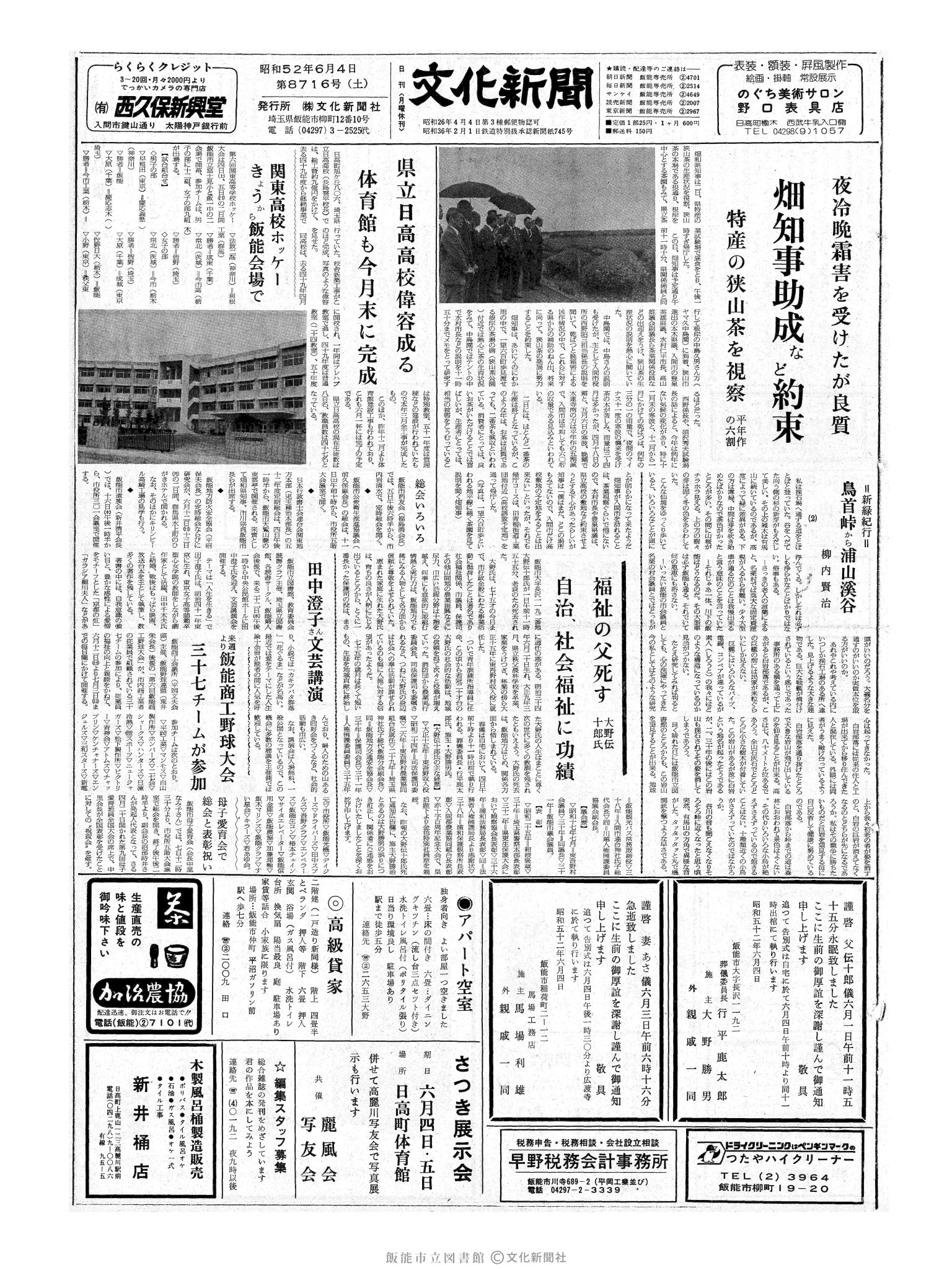 昭和52年6月4日1面 (第8716号) 